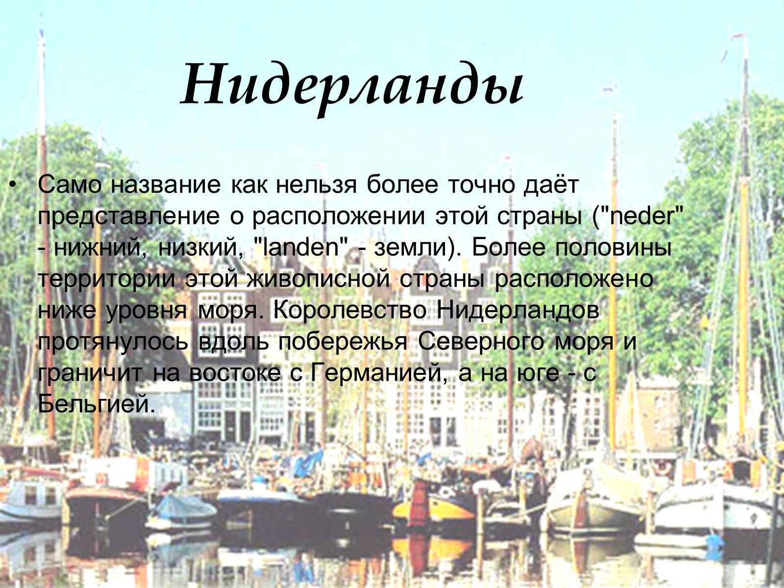 Презентація на тему «Бенилюкс» - Слайд #3 Презентація на тему «Бенилюкс» - Слайд #3