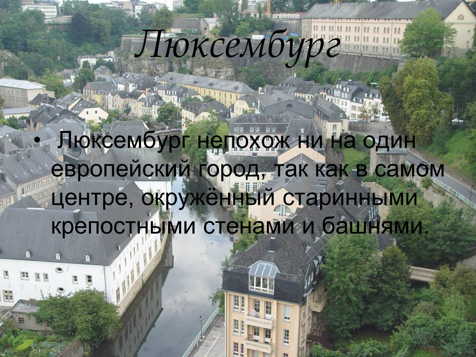 Презентація на тему «Бенилюкс» - Слайд #9 Презентація на тему «Бенилюкс» - Слайд #9