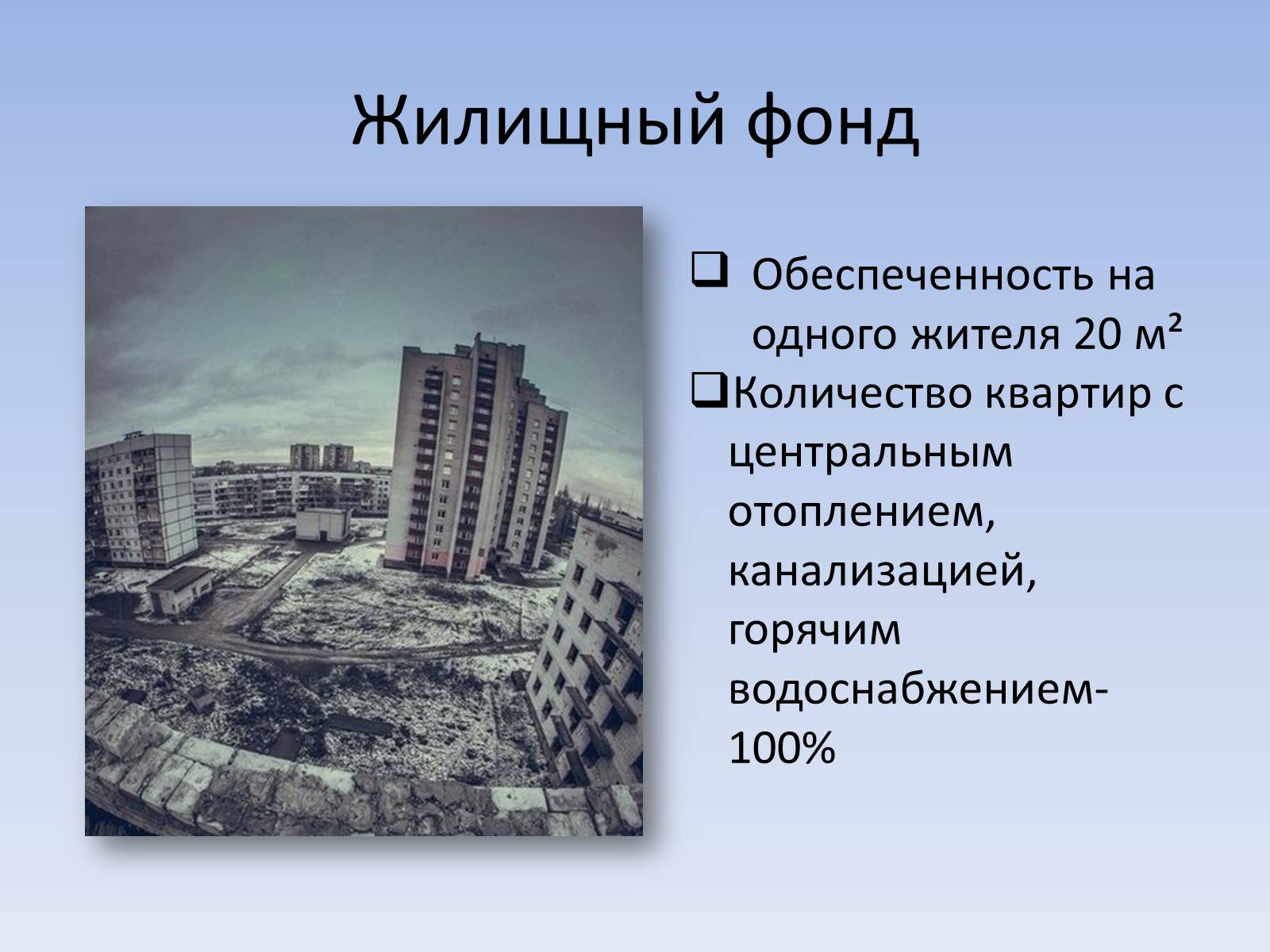 Презентація на тему «Социальный паспорт города Светлодарска» - Слайд #11 Презентація на тему «Социальный паспорт города Светлодарска» - Слайд #11