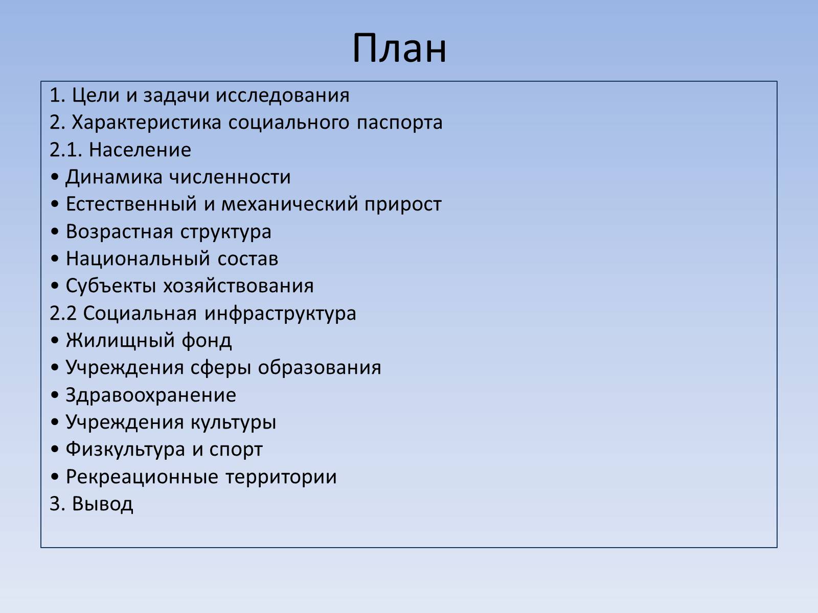 Презентація на тему «Социальный паспорт города Светлодарска» - Слайд #3 Презентація на тему «Социальный паспорт города Светлодарска» - Слайд #3