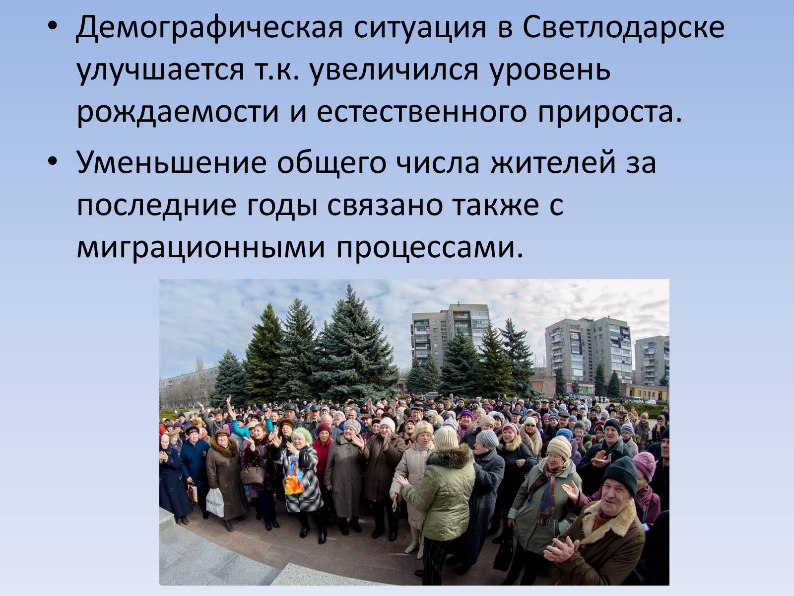 Презентація на тему «Социальный паспорт города Светлодарска» - Слайд #8 Презентація на тему «Социальный паспорт города Светлодарска» - Слайд #8