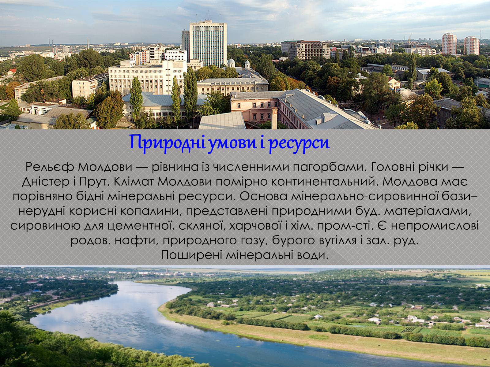 Презентація на тему «Молдова» (варіант 4) - Слайд #4 Презентація на тему «Молдова» (варіант 4) - Слайд #4