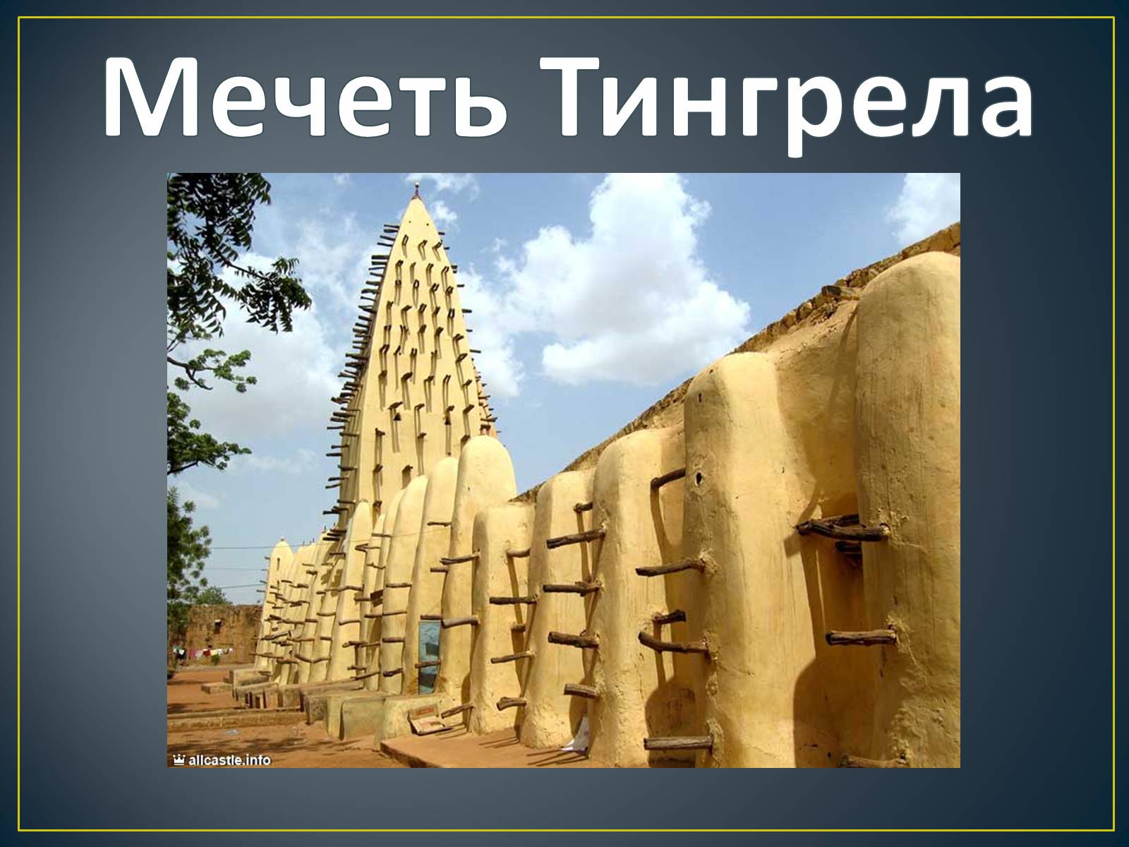 Презентація на тему «Кот-Д’Івуар» - Слайд #12 Презентація на тему «Кот-Д’Івуар» - Слайд #12