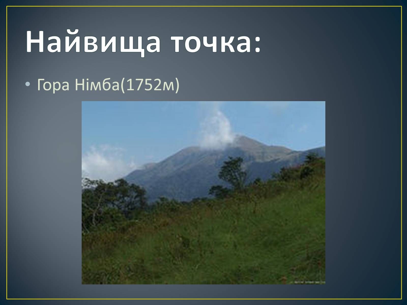 Презентація на тему «Кот-Д’Івуар» - Слайд #14 Презентація на тему «Кот-Д’Івуар» - Слайд #14