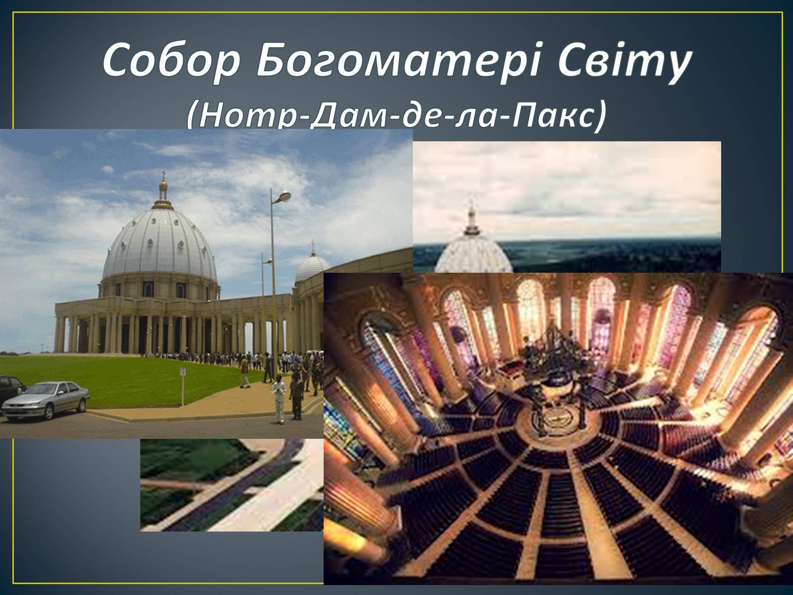Презентація на тему «Кот-Д’Івуар» - Слайд #7 Презентація на тему «Кот-Д’Івуар» - Слайд #7