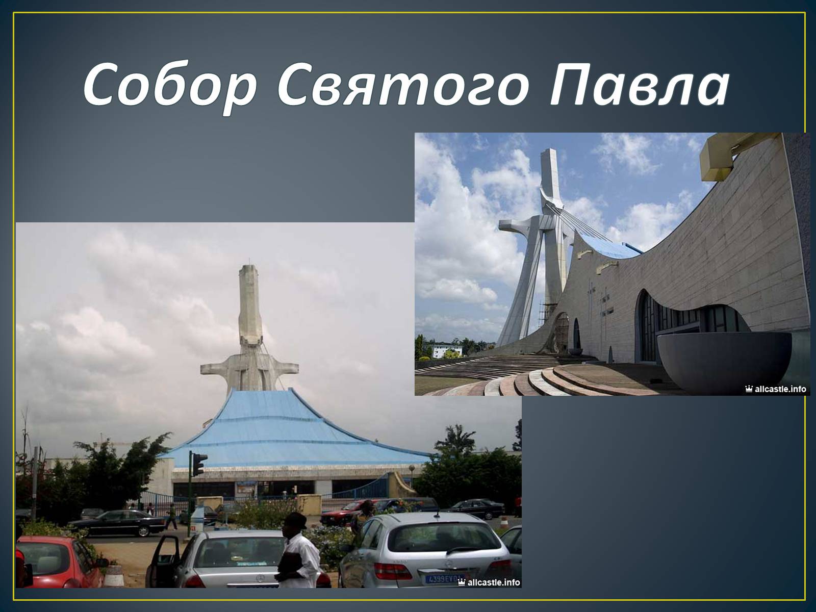 Презентація на тему «Кот-Д’Івуар» - Слайд #9 Презентація на тему «Кот-Д’Івуар» - Слайд #9