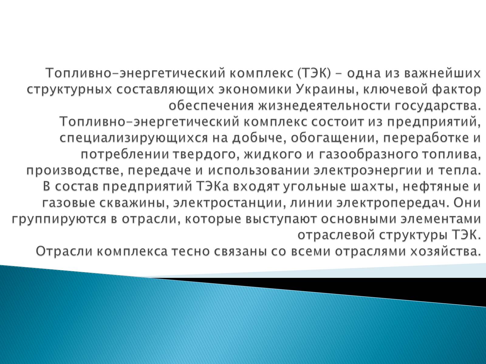 Презентація на тему «Энергетика Украины» - Слайд #3 Презентація на тему «Энергетика Украины» - Слайд #3