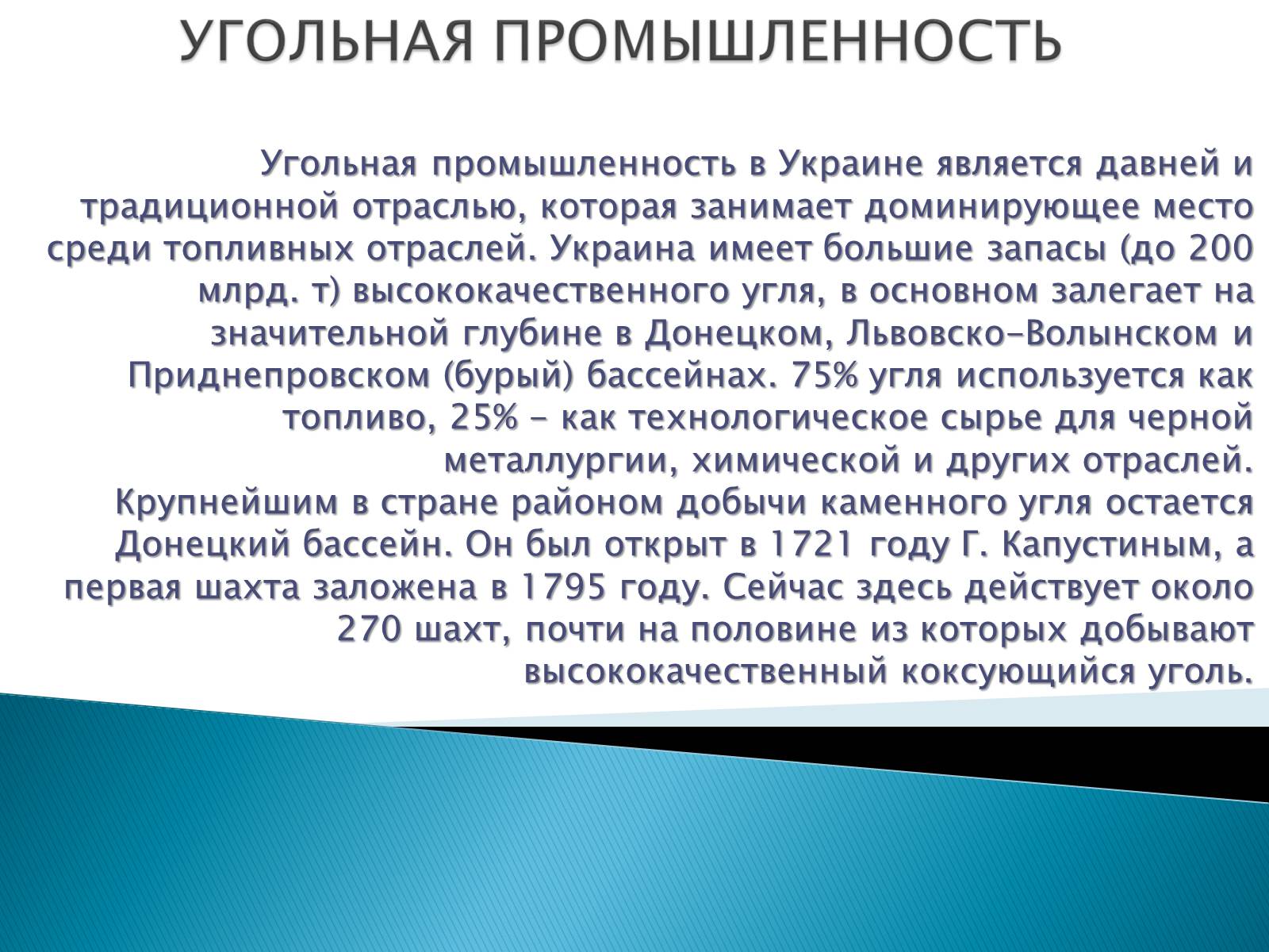 Презентація на тему «Энергетика Украины» - Слайд #4 Презентація на тему «Энергетика Украины» - Слайд #4