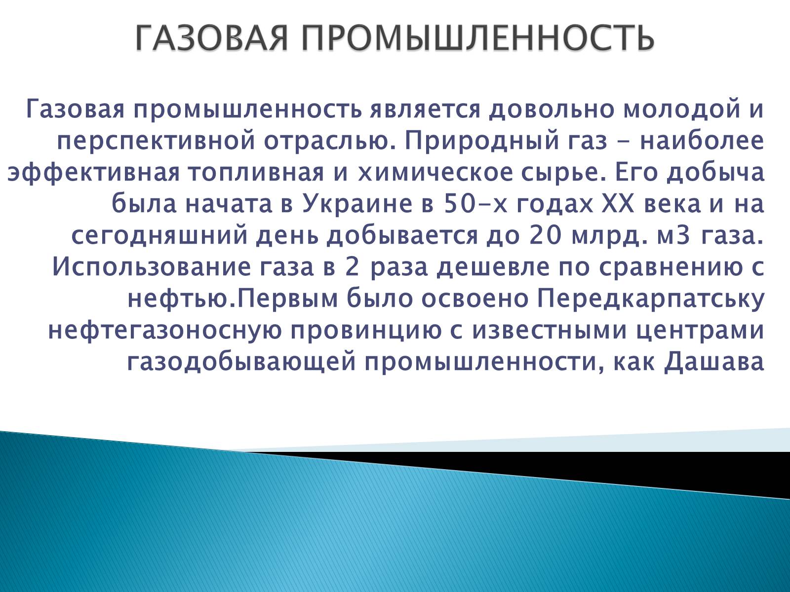 Презентація на тему «Энергетика Украины» - Слайд #8 Презентація на тему «Энергетика Украины» - Слайд #8