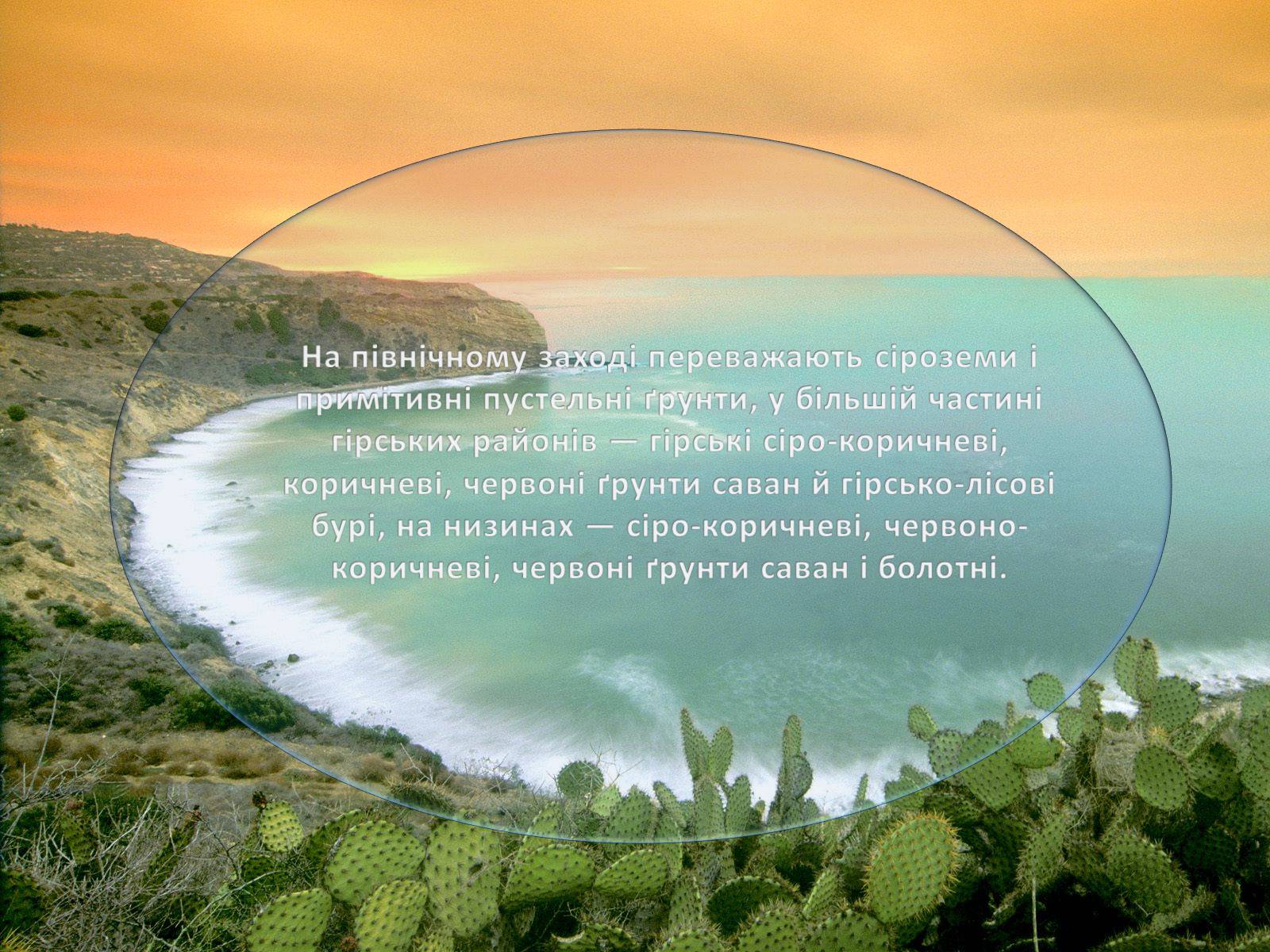 Презентація на тему «Мексика» (варіант 3) - Слайд #7 Презентація на тему «Мексика» (варіант 3) - Слайд #7