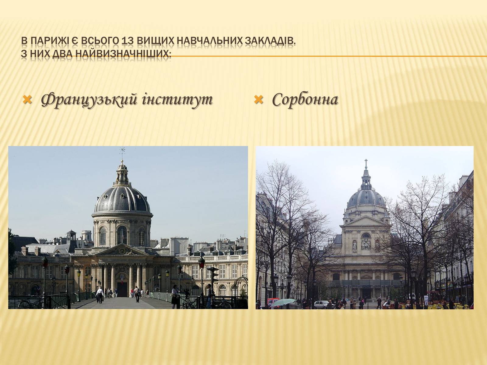 Презентація на тему «Париж» (варіант 2) - Слайд #12 Презентація на тему «Париж» (варіант 2) - Слайд #12