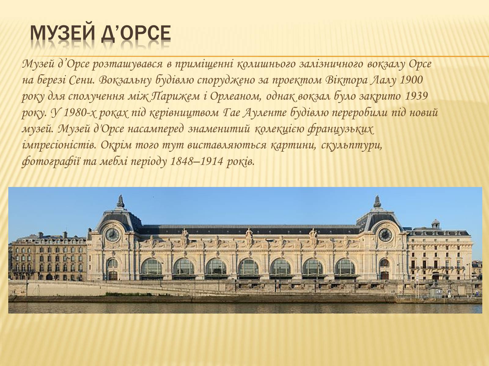 Презентація на тему «Париж» (варіант 2) - Слайд #14 Презентація на тему «Париж» (варіант 2) - Слайд #14