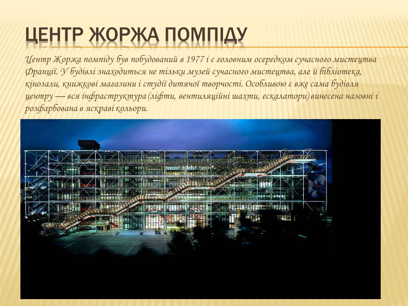 Презентація на тему «Париж» (варіант 2) - Слайд #15 Презентація на тему «Париж» (варіант 2) - Слайд #15