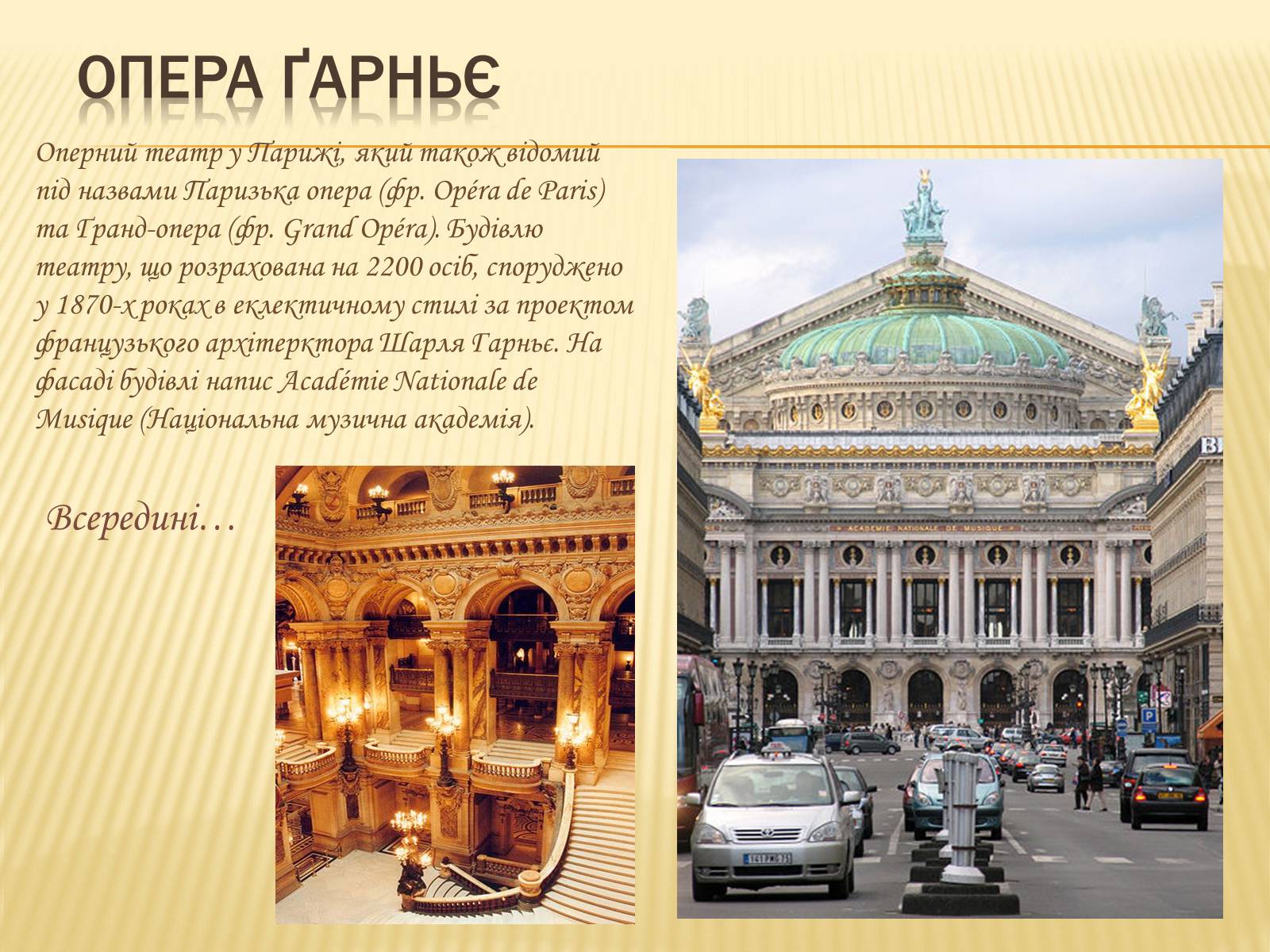 Презентація на тему «Париж» (варіант 2) - Слайд #16 Презентація на тему «Париж» (варіант 2) - Слайд #16