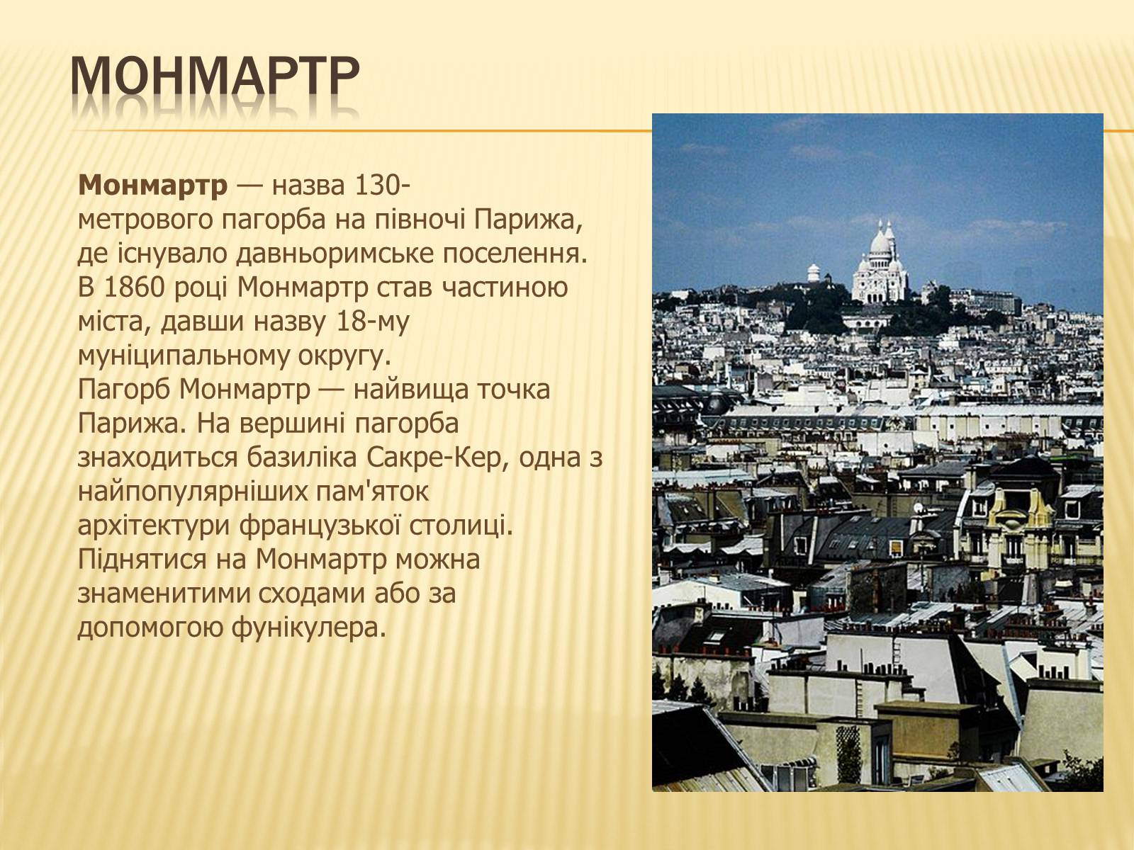 Презентація на тему «Париж» (варіант 2) - Слайд #17 Презентація на тему «Париж» (варіант 2) - Слайд #17