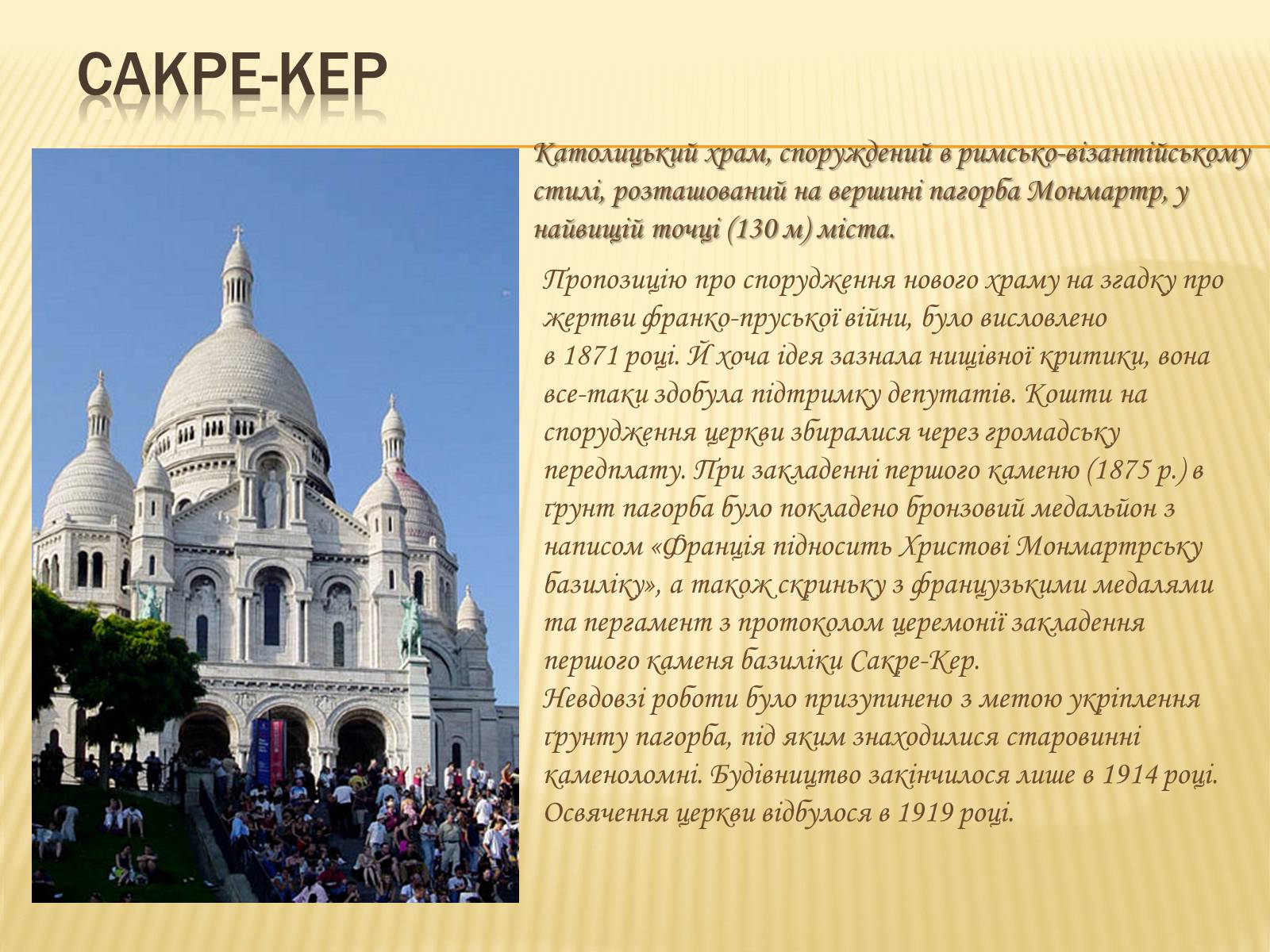 Презентація на тему «Париж» (варіант 2) - Слайд #18 Презентація на тему «Париж» (варіант 2) - Слайд #18