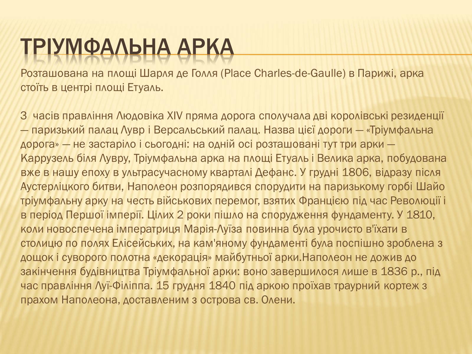 Презентація на тему «Париж» (варіант 2) - Слайд #26 Презентація на тему «Париж» (варіант 2) - Слайд #26