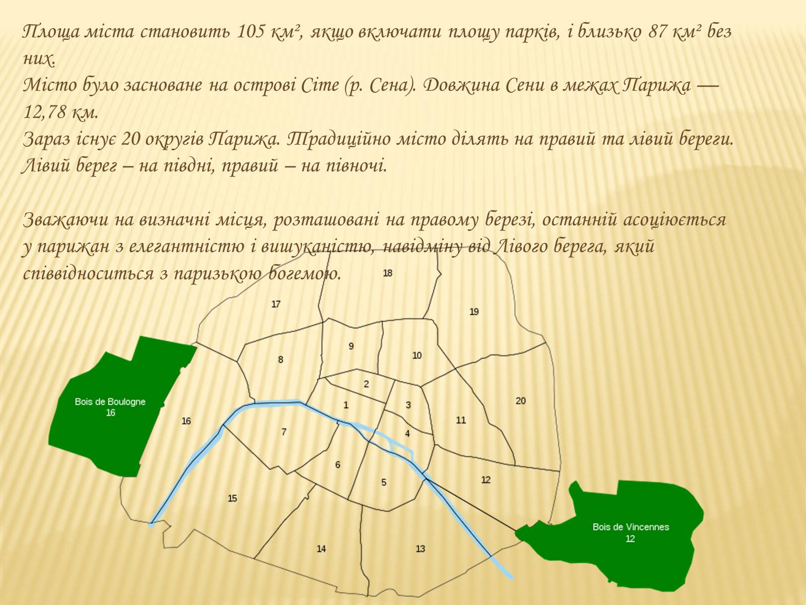 Презентація на тему «Париж» (варіант 2) - Слайд #5 Презентація на тему «Париж» (варіант 2) - Слайд #5
