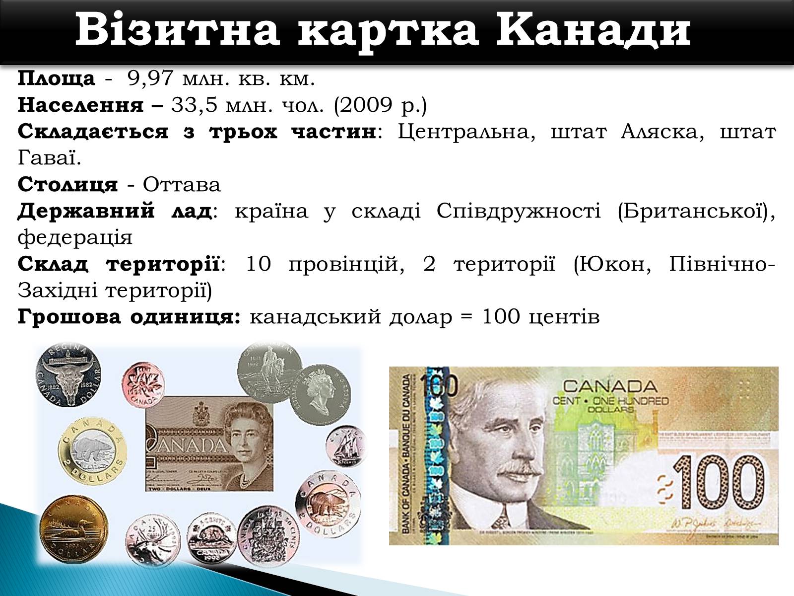 Презентація на тему «Канада» (варіант 6) - Слайд #4 Презентація на тему «Канада» (варіант 6) - Слайд #4