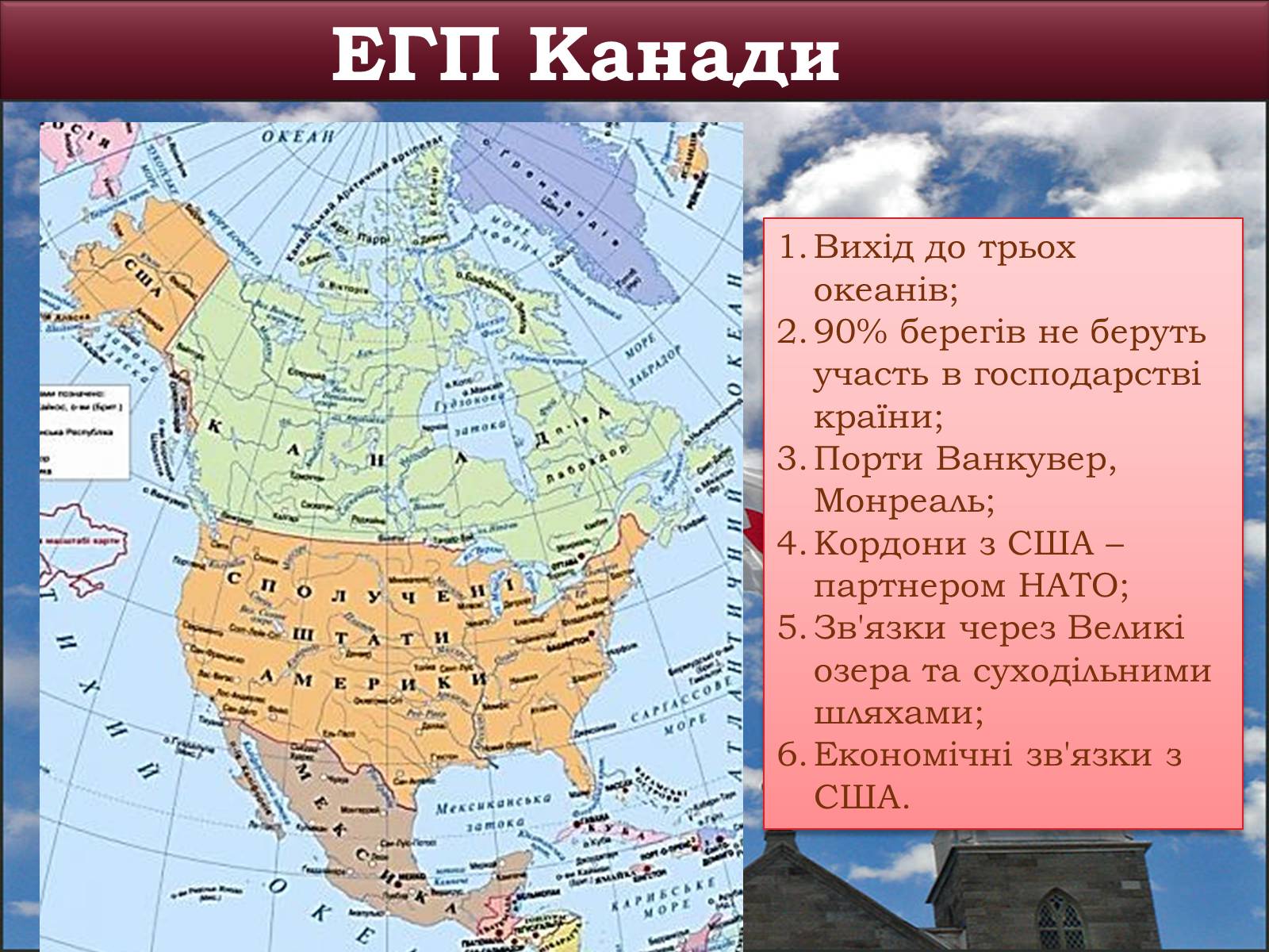 Презентація на тему «Канада» (варіант 6) - Слайд #6 Презентація на тему «Канада» (варіант 6) - Слайд #6