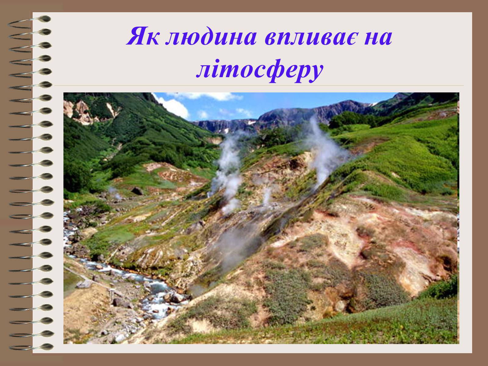 Презентація на тему «Людина і біосфера. Охорона біосфери» (варіант 1) - Слайд #10 Презентація на тему «Людина і біосфера. Охорона біосфери» (варіант 1) - Слайд #10