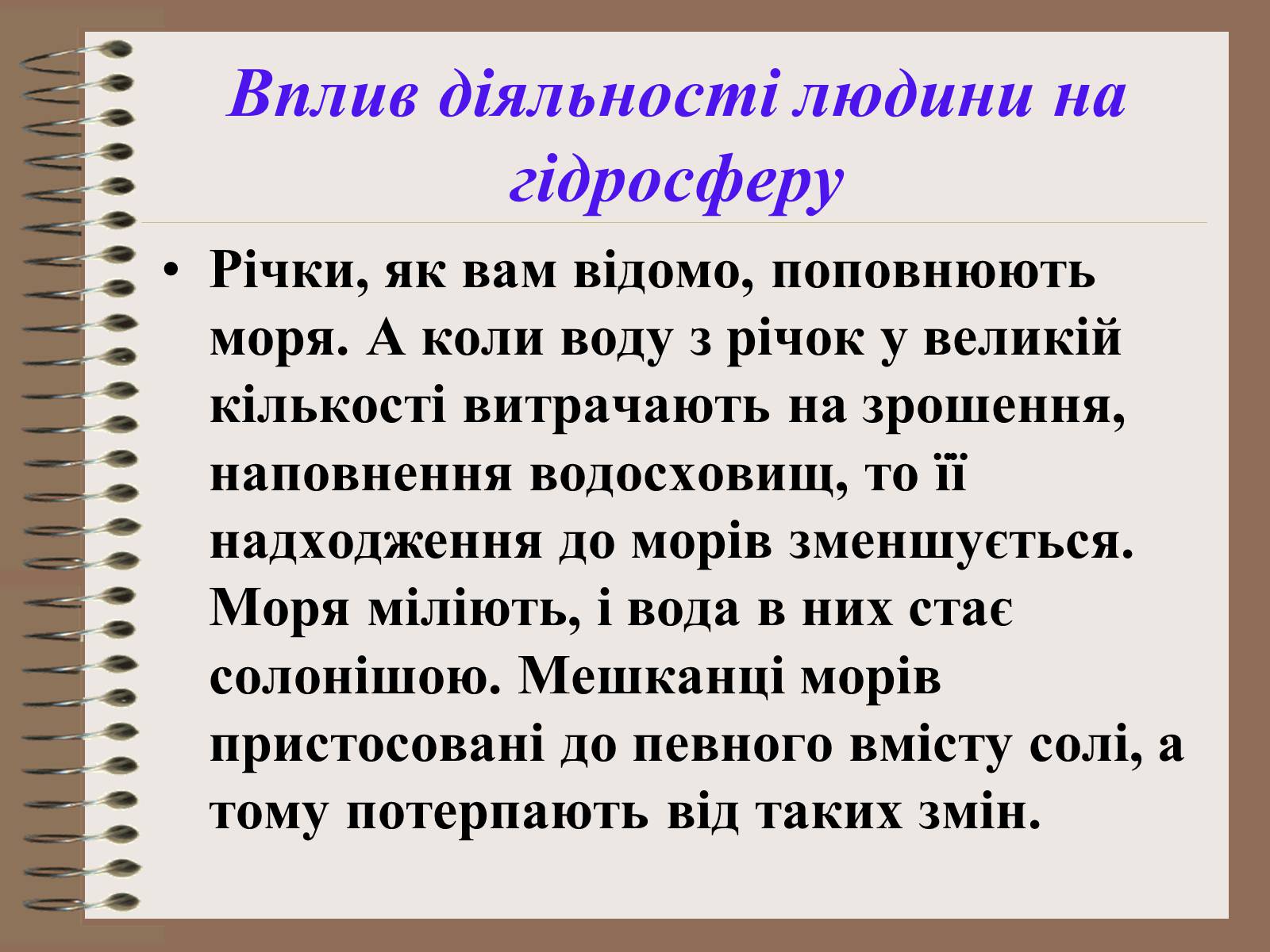 Презентація на тему «Людина і біосфера. Охорона біосфери» (варіант 1) - Слайд #15 Презентація на тему «Людина і біосфера. Охорона біосфери» (варіант 1) - Слайд #15