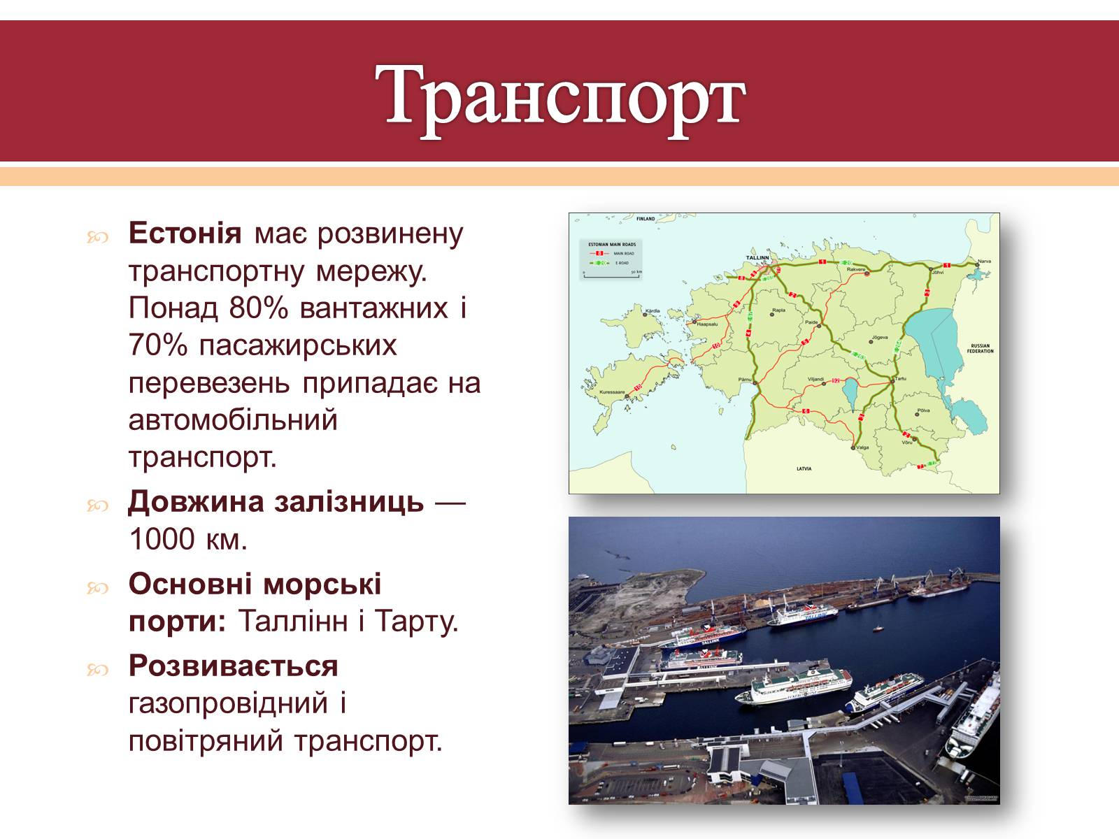 Презентація на тему «Естонія» (варіант 1) - Слайд #18 Презентація на тему «Естонія» (варіант 1) - Слайд #18