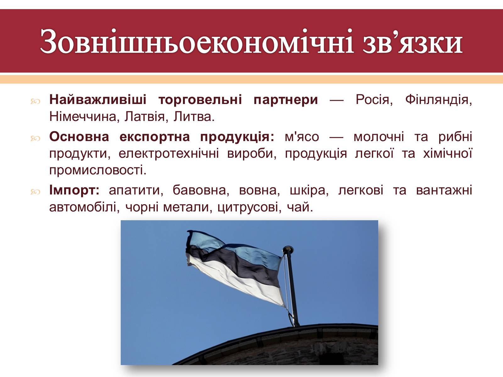 Презентація на тему «Естонія» (варіант 1) - Слайд #19 Презентація на тему «Естонія» (варіант 1) - Слайд #19