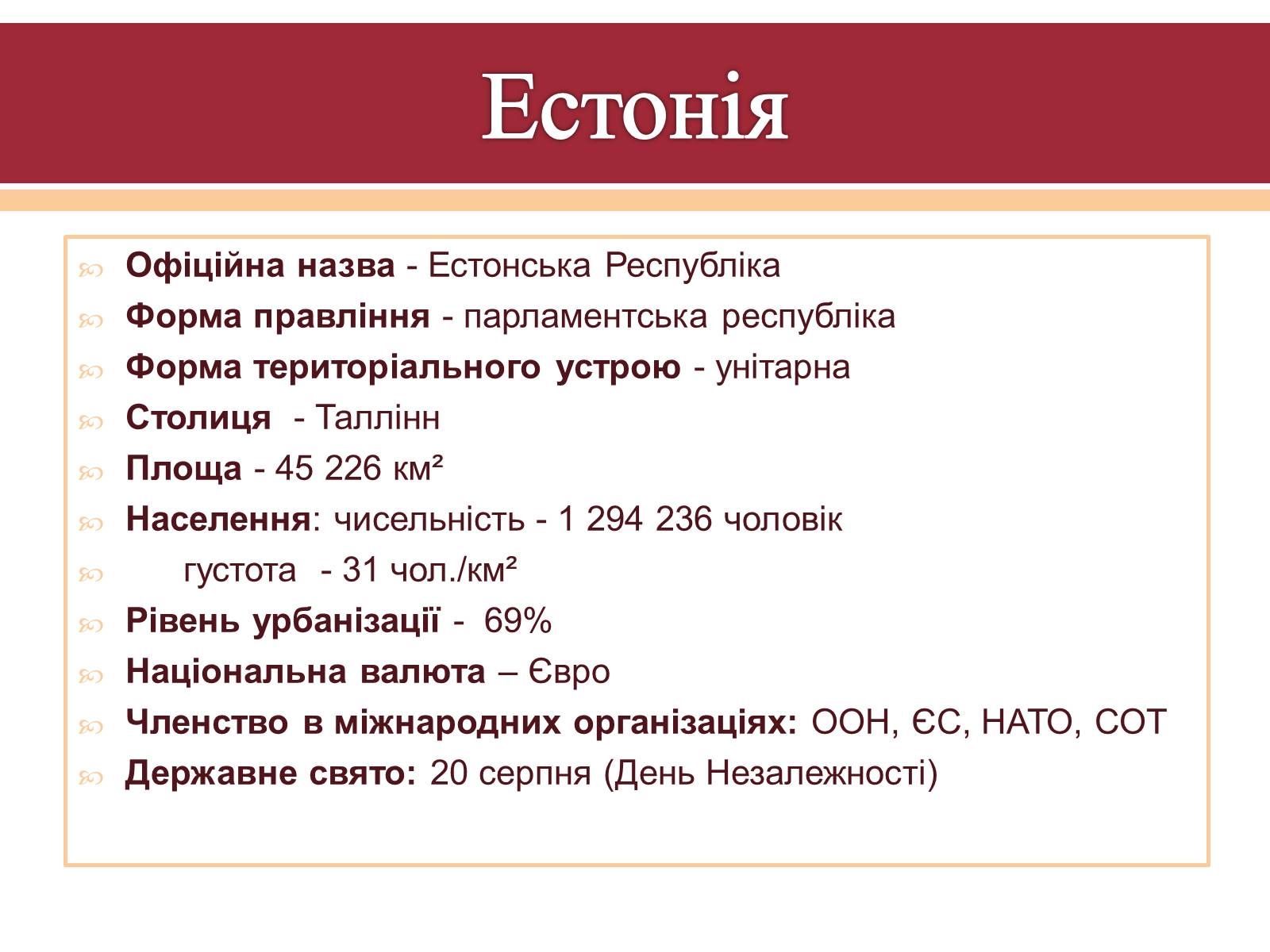 Презентація на тему «Естонія» (варіант 1) - Слайд #2 Презентація на тему «Естонія» (варіант 1) - Слайд #2