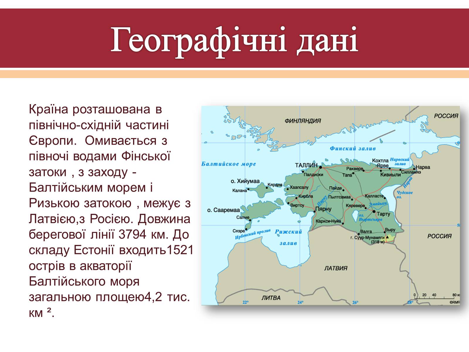 Презентація на тему «Естонія» (варіант 1) - Слайд #4 Презентація на тему «Естонія» (варіант 1) - Слайд #4