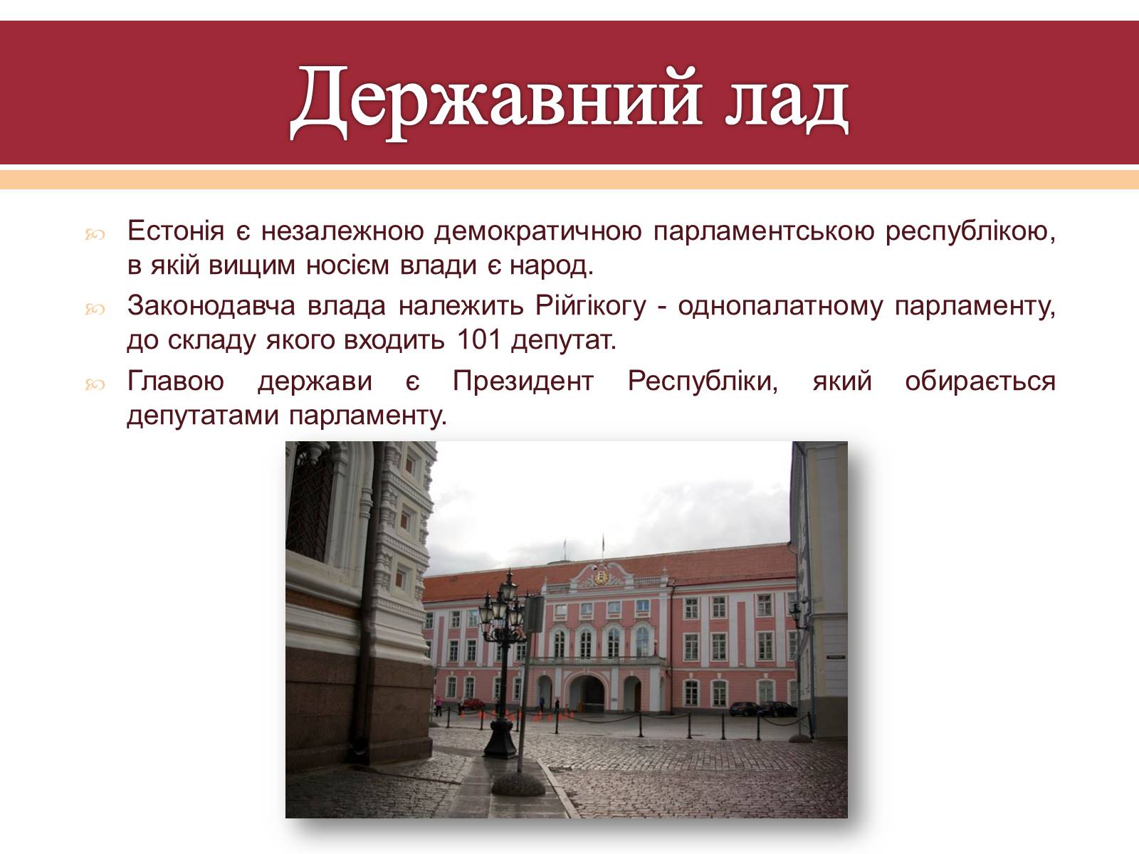 Презентація на тему «Естонія» (варіант 1) - Слайд #5 Презентація на тему «Естонія» (варіант 1) - Слайд #5