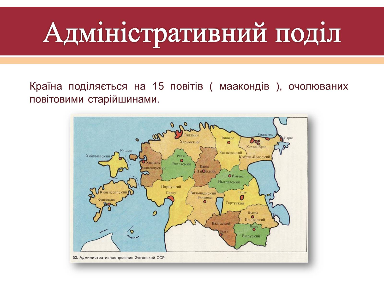 Презентація на тему «Естонія» (варіант 1) - Слайд #6 Презентація на тему «Естонія» (варіант 1) - Слайд #6