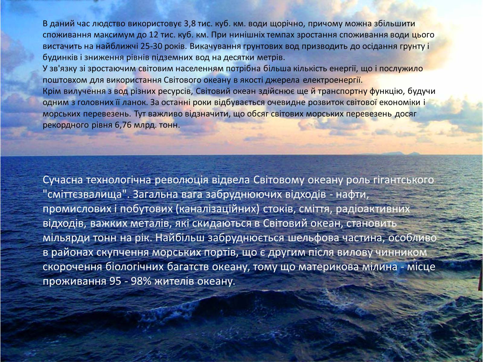 Презентація на тему «Проблеми створення Світового океану» - Слайд #10 Презентація на тему «Проблеми створення Світового океану» - Слайд #10