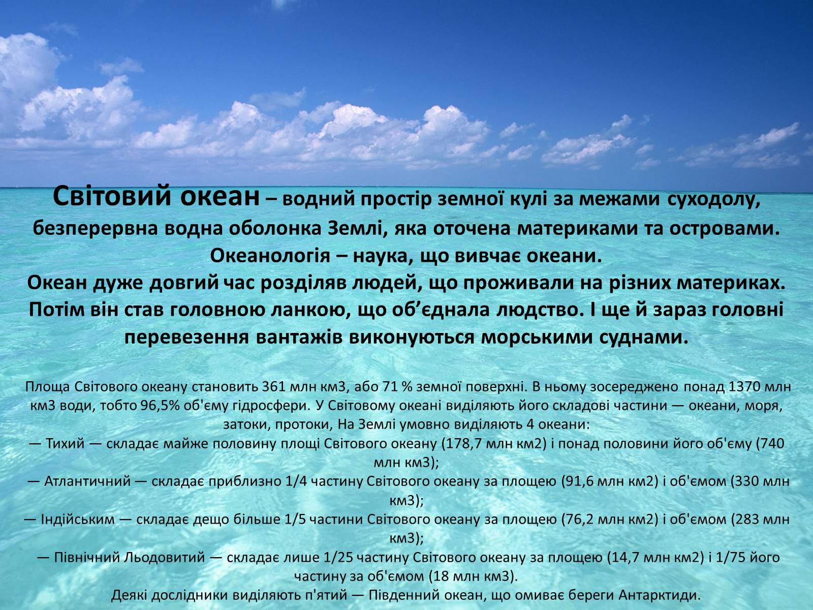 Презентація на тему «Проблеми створення Світового океану» - Слайд #5 Презентація на тему «Проблеми створення Світового океану» - Слайд #5