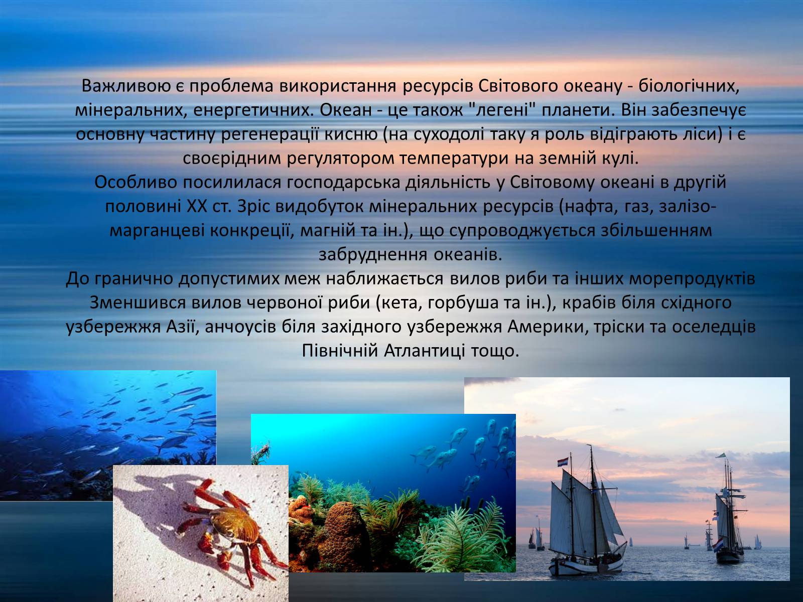 Презентація на тему «Проблеми створення Світового океану» - Слайд #9 Презентація на тему «Проблеми створення Світового океану» - Слайд #9