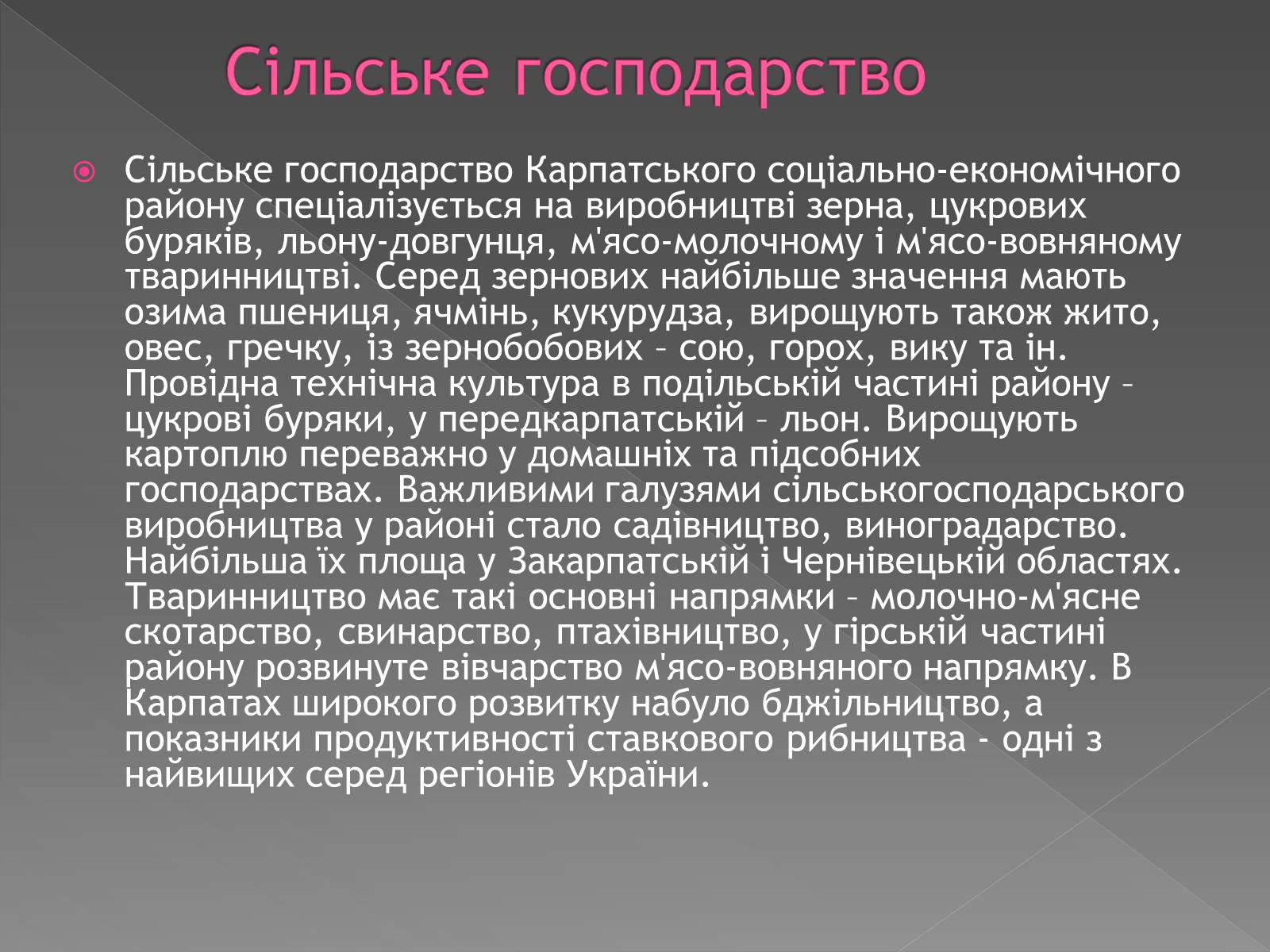 Презентація на тему «Карпатський район» - Слайд #11 Презентація на тему «Карпатський район» - Слайд #11
