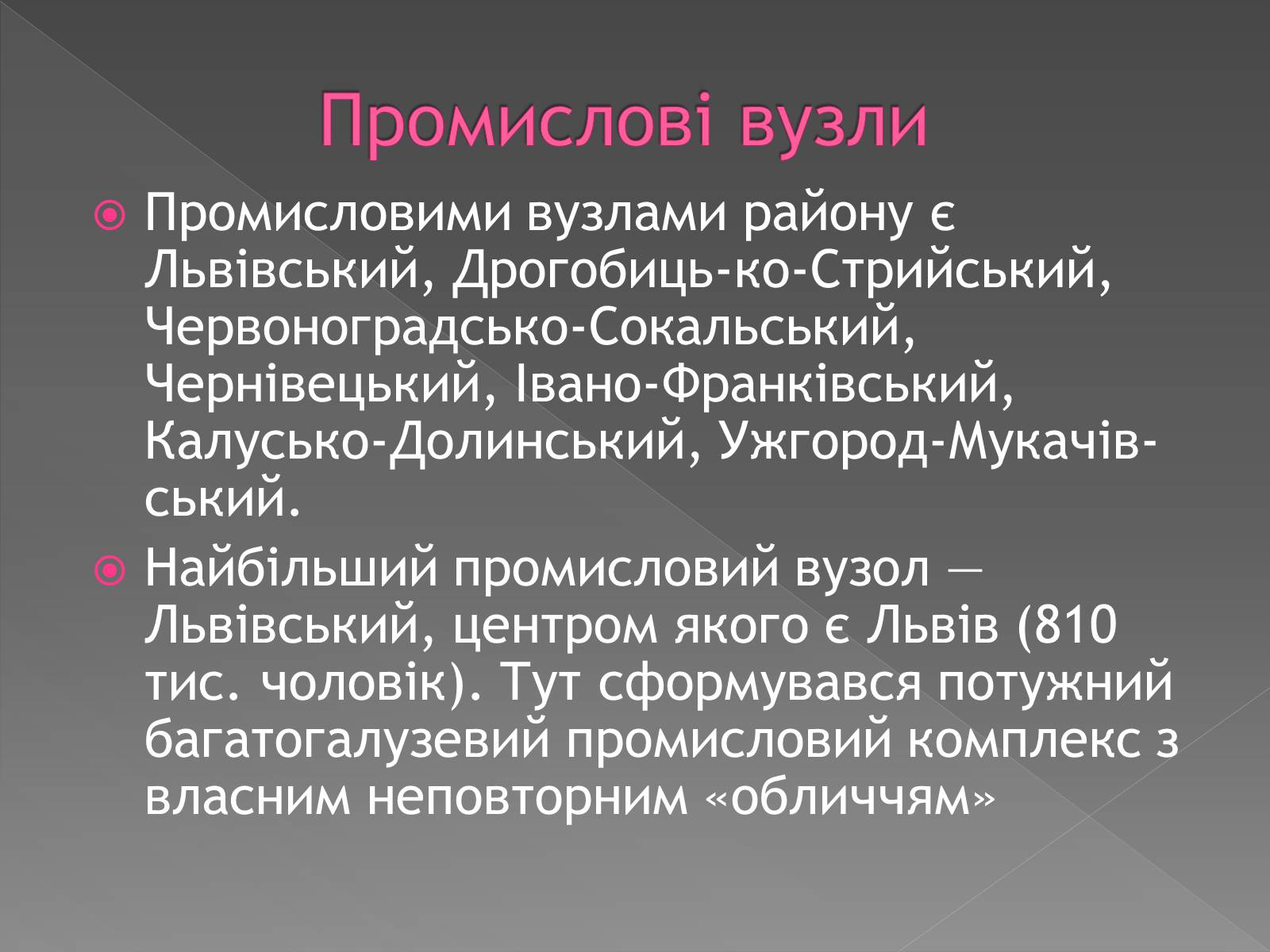Презентація на тему «Карпатський район» - Слайд #12 Презентація на тему «Карпатський район» - Слайд #12