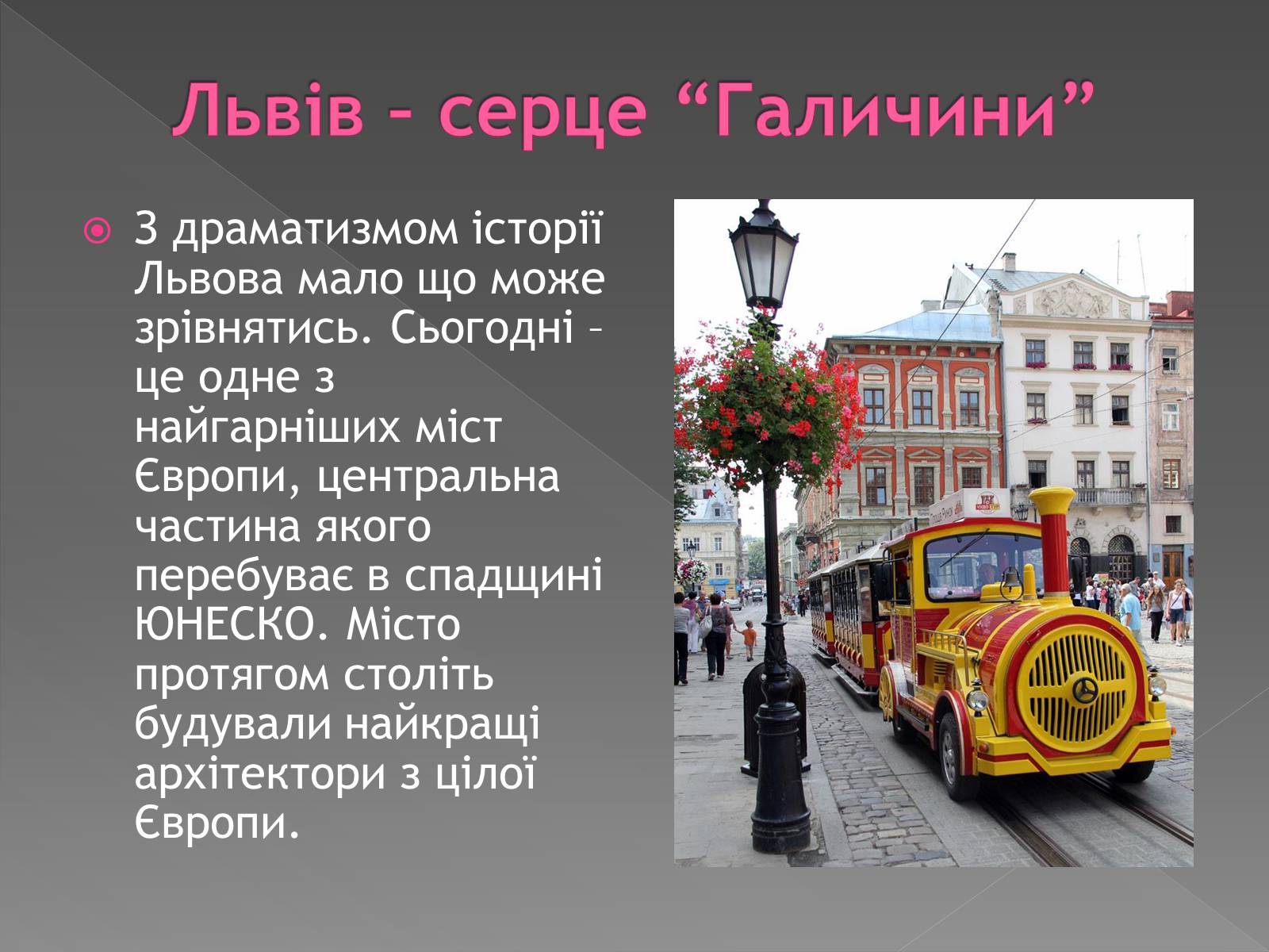 Презентація на тему «Карпатський район» - Слайд #13 Презентація на тему «Карпатський район» - Слайд #13