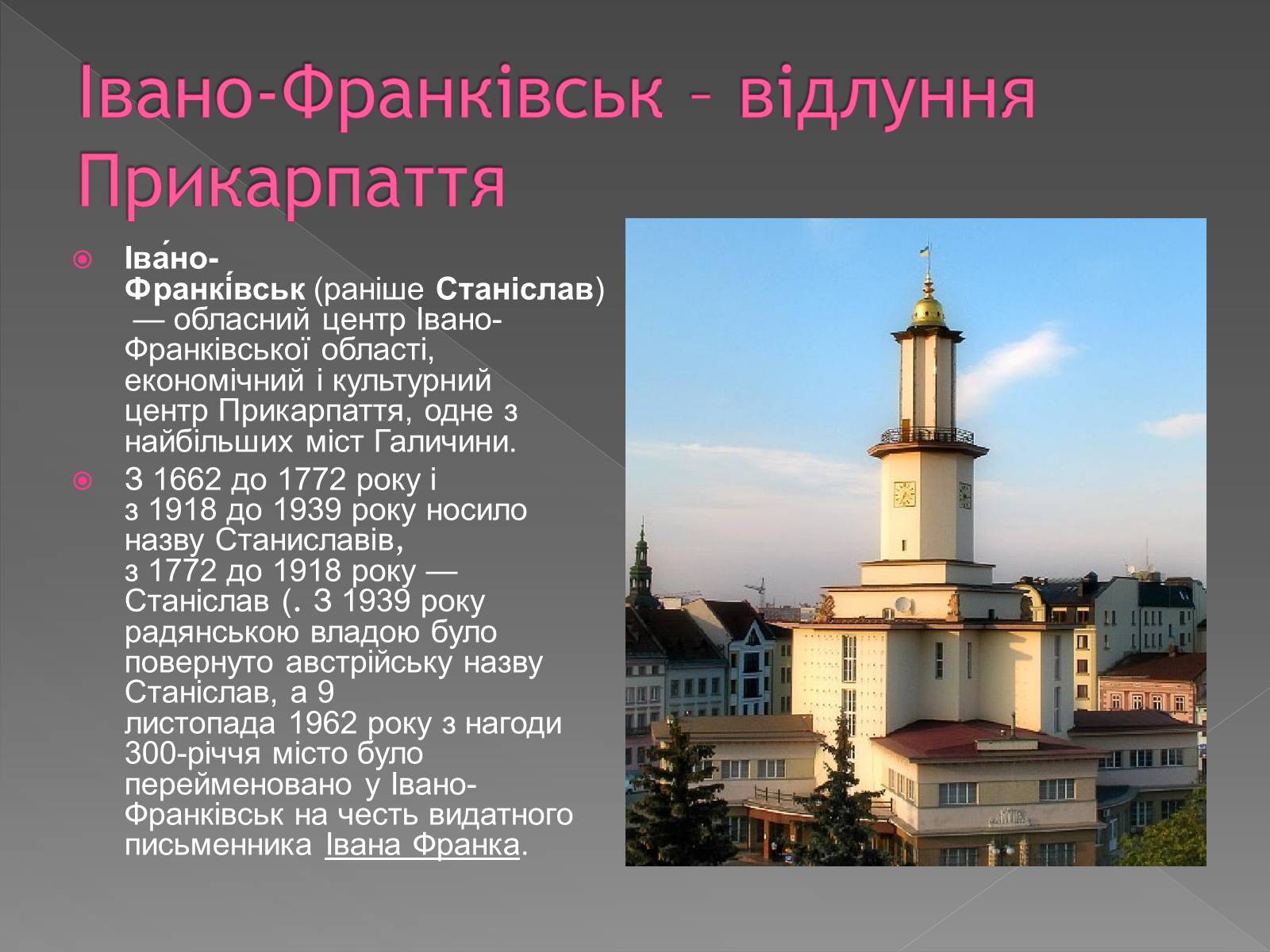Презентація на тему «Карпатський район» - Слайд #17 Презентація на тему «Карпатський район» - Слайд #17