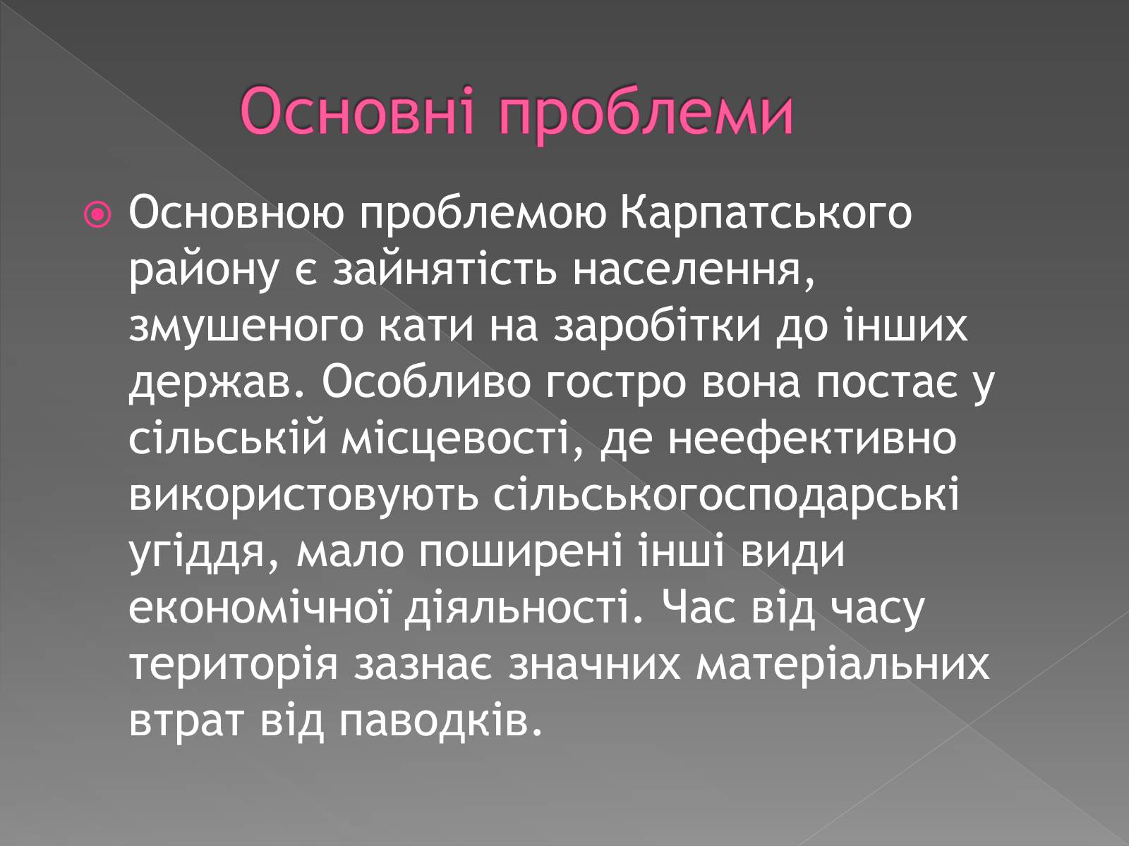 Презентація на тему «Карпатський район» - Слайд #24 Презентація на тему «Карпатський район» - Слайд #24