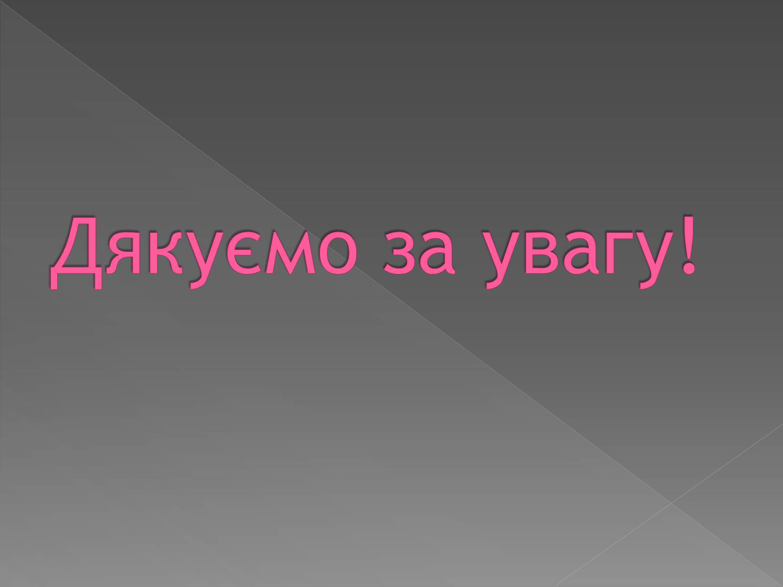 Презентація на тему «Карпатський район» - Слайд #25 Презентація на тему «Карпатський район» - Слайд #25