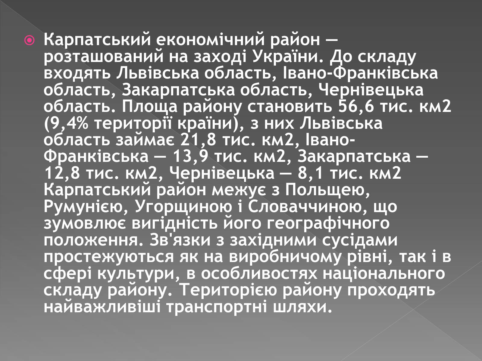 Презентація на тему «Карпатський район» - Слайд #3 Презентація на тему «Карпатський район» - Слайд #3