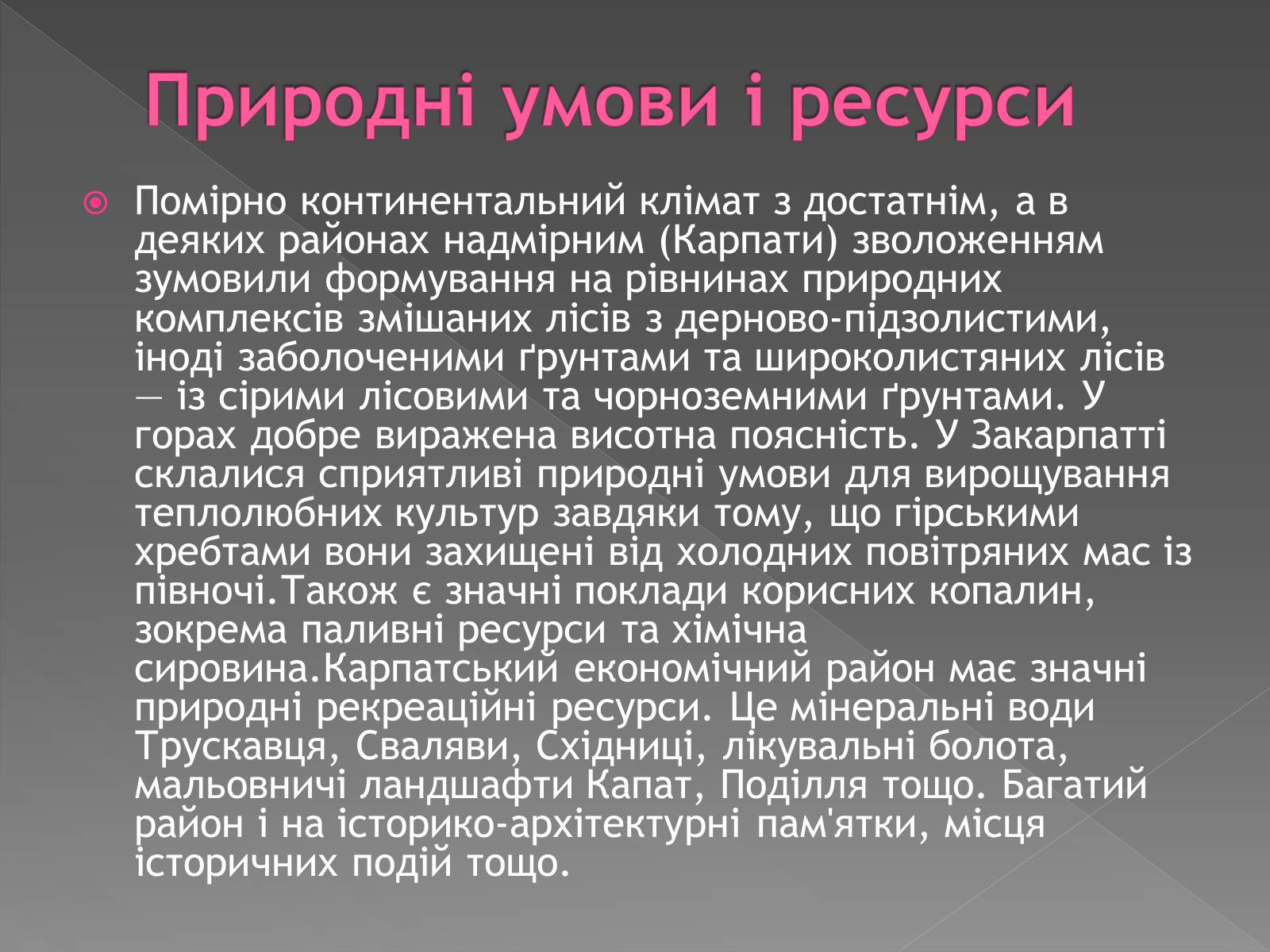 Презентація на тему «Карпатський район» - Слайд #4 Презентація на тему «Карпатський район» - Слайд #4