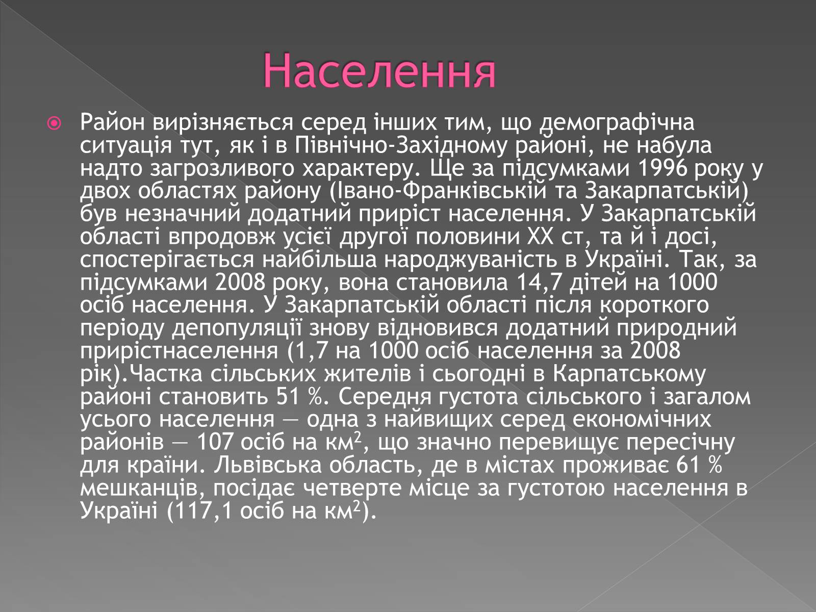 Презентація на тему «Карпатський район» - Слайд #6 Презентація на тему «Карпатський район» - Слайд #6