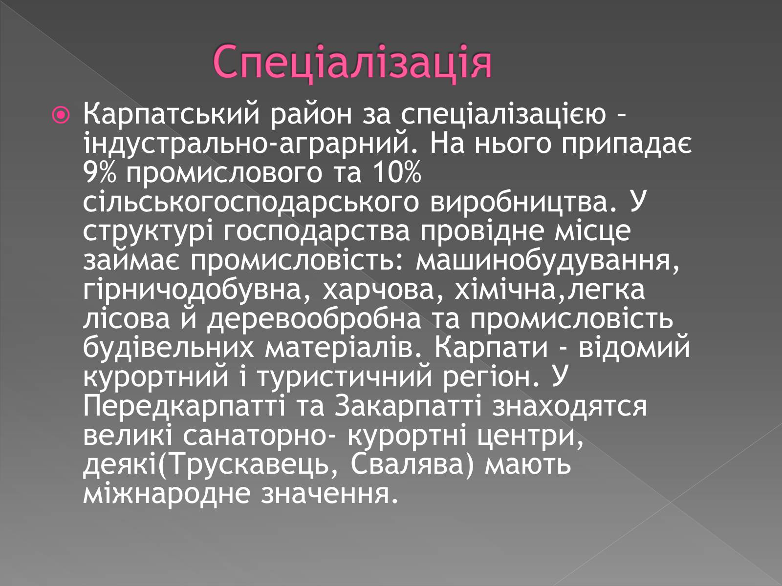 Презентація на тему «Карпатський район» - Слайд #8 Презентація на тему «Карпатський район» - Слайд #8