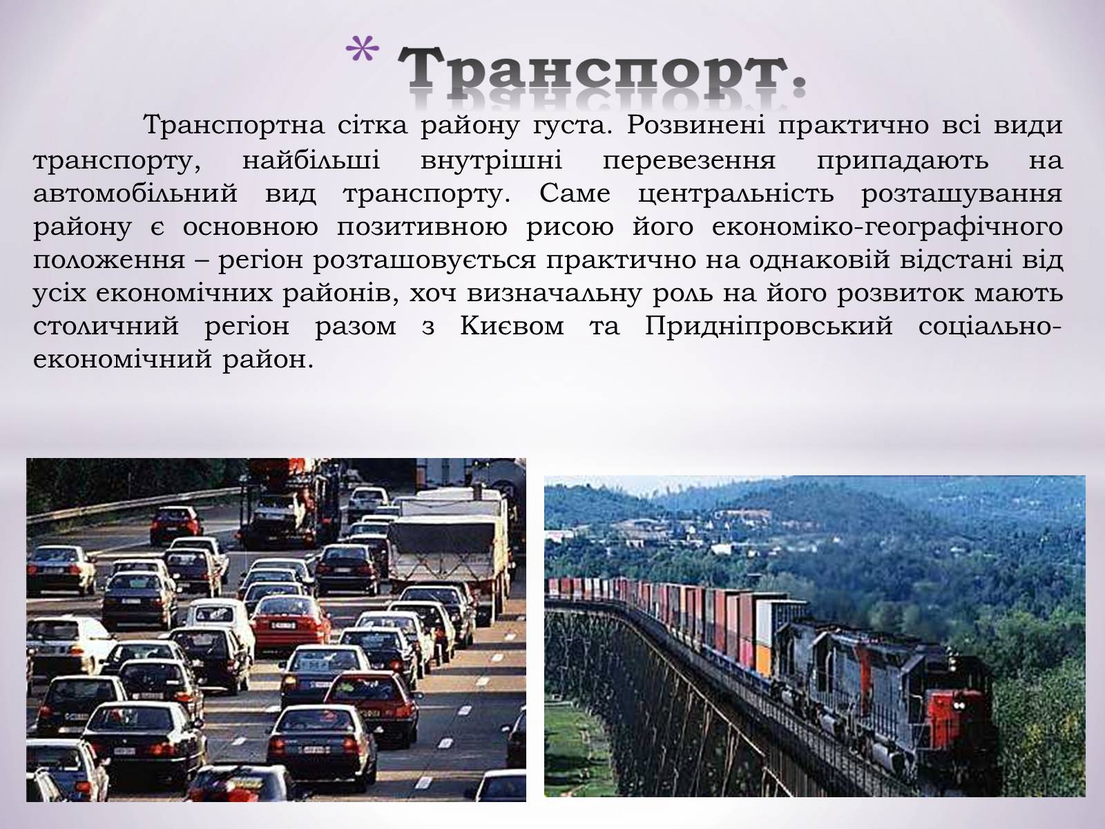 Презентація на тему «Центральний економічний район» (варіант 1) - Слайд #13 Презентація на тему «Центральний економічний район» (варіант 1) - Слайд #13