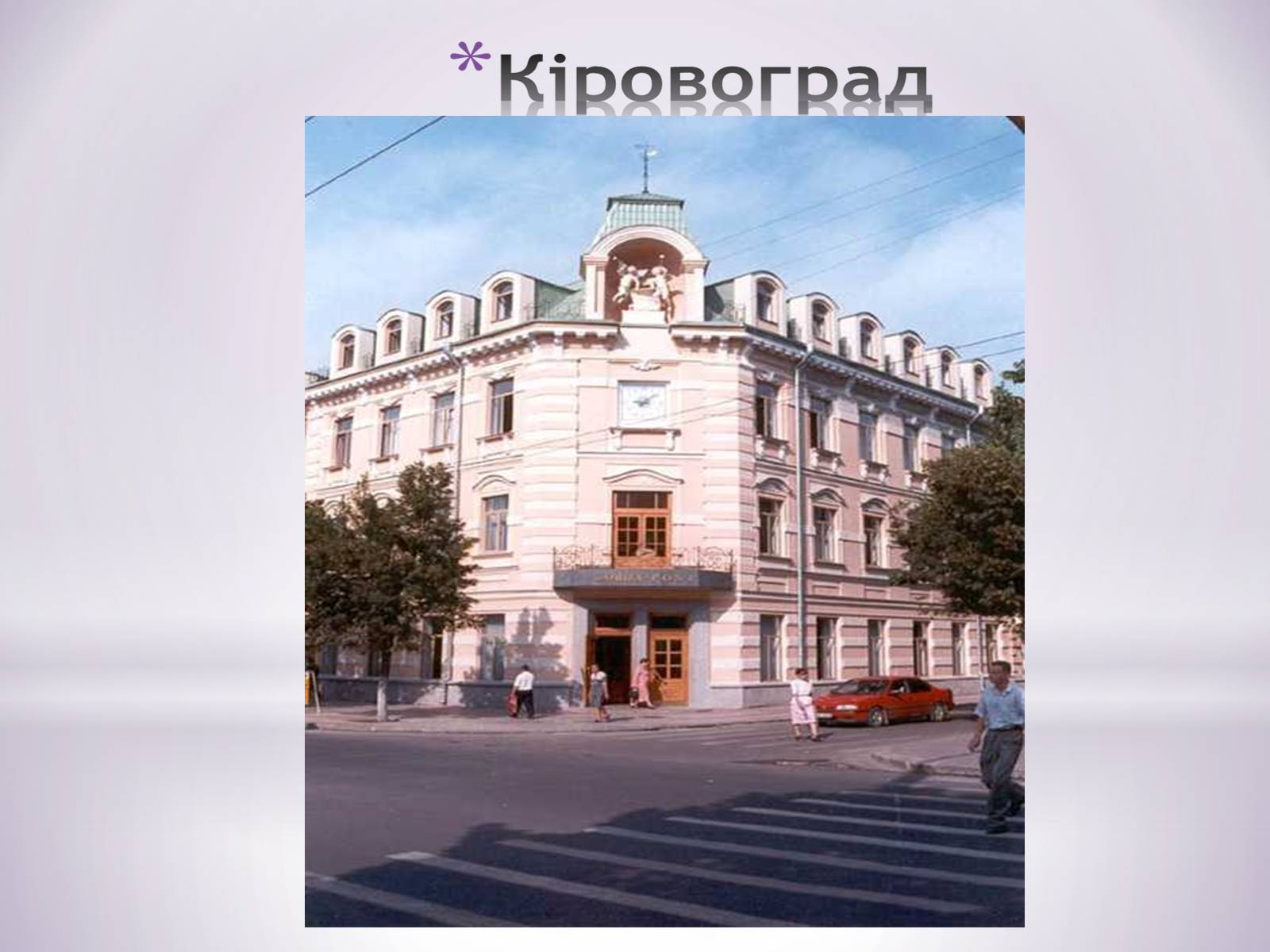Презентація на тему «Центральний економічний район» (варіант 1) - Слайд #17 Презентація на тему «Центральний економічний район» (варіант 1) - Слайд #17