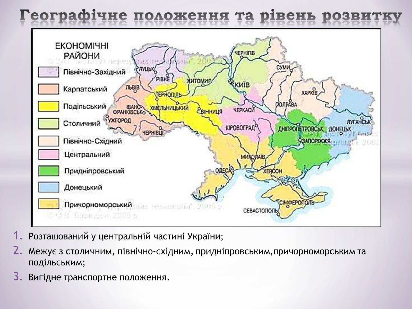 Презентація на тему «Центральний економічний район» (варіант 1) - Слайд #3 Презентація на тему «Центральний економічний район» (варіант 1) - Слайд #3