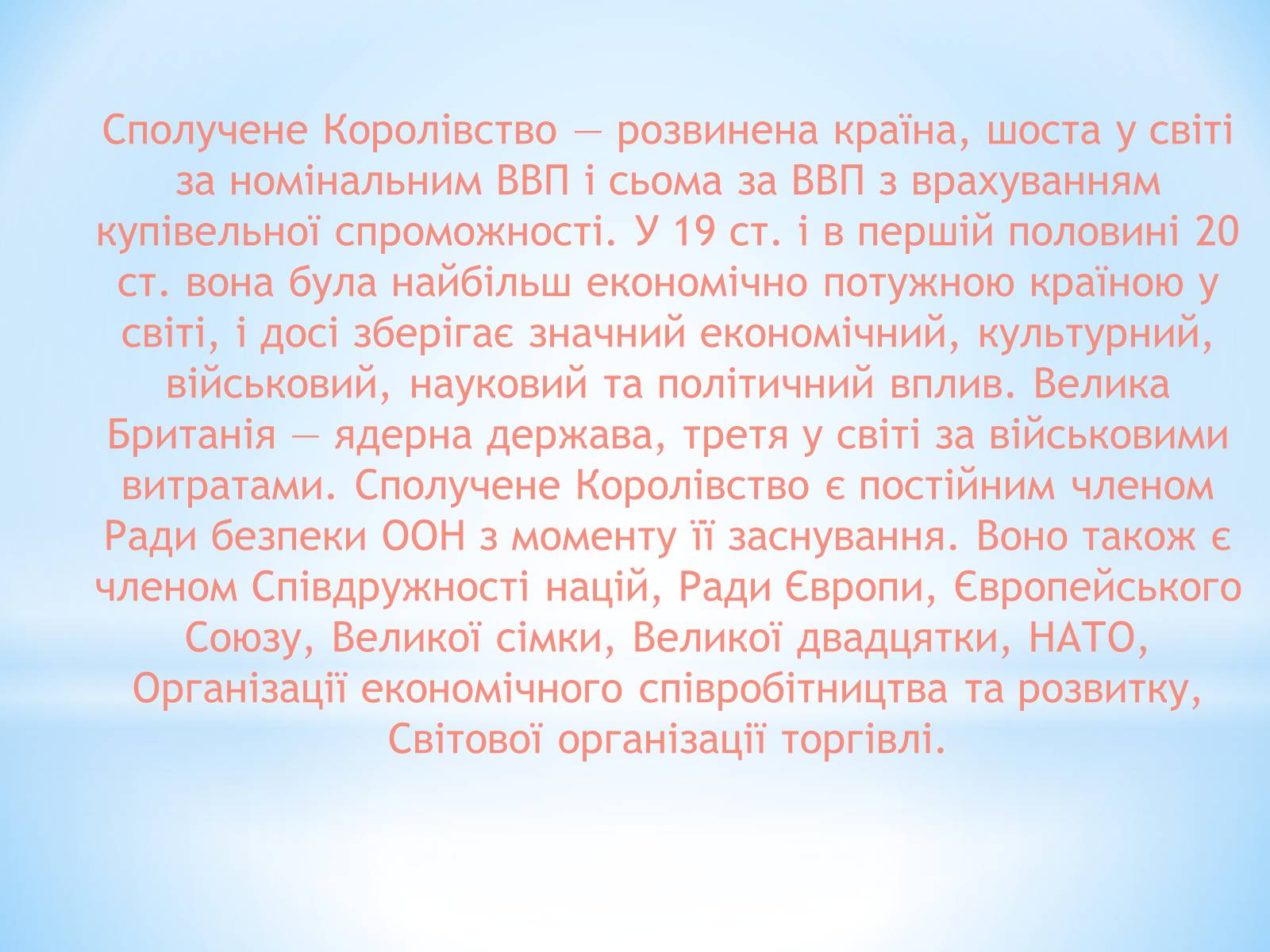 Презентація на тему «Великобританія» (варіант 6) - Слайд #10 Презентація на тему «Великобританія» (варіант 6) - Слайд #10