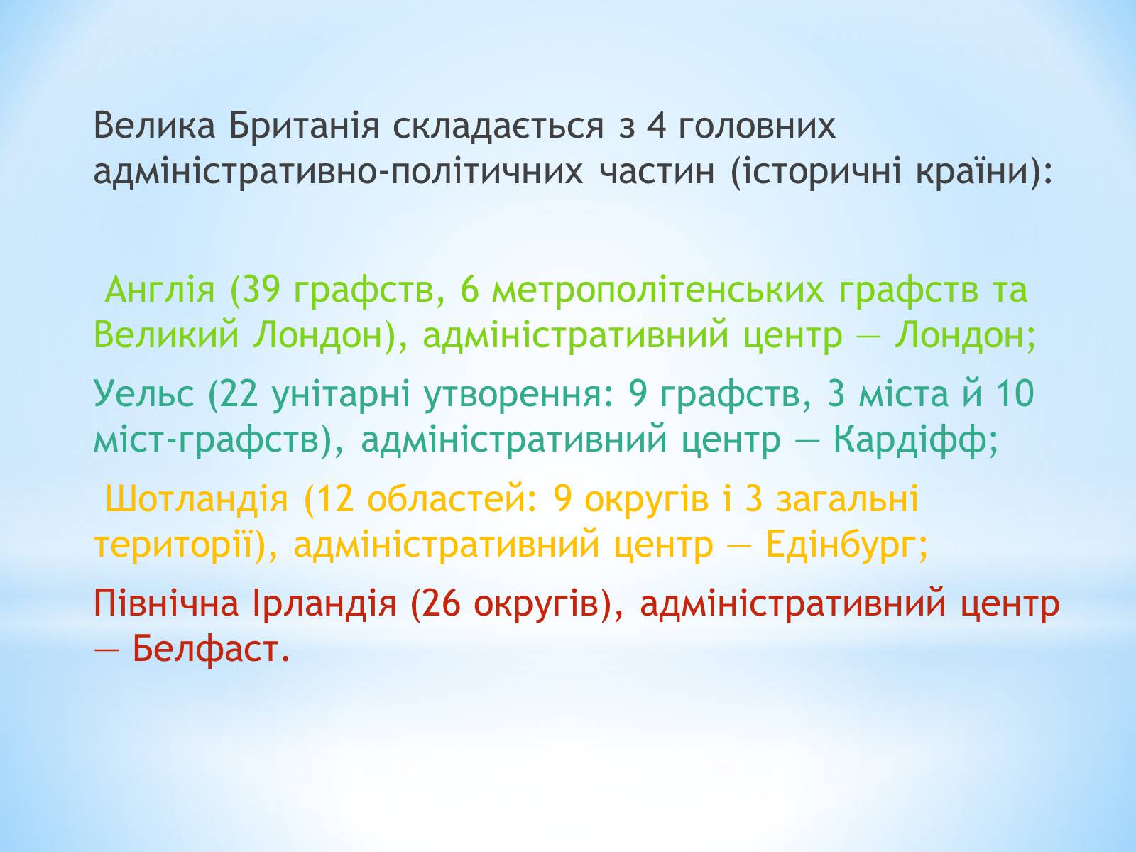 Презентація на тему «Великобританія» (варіант 6) - Слайд #12 Презентація на тему «Великобританія» (варіант 6) - Слайд #12